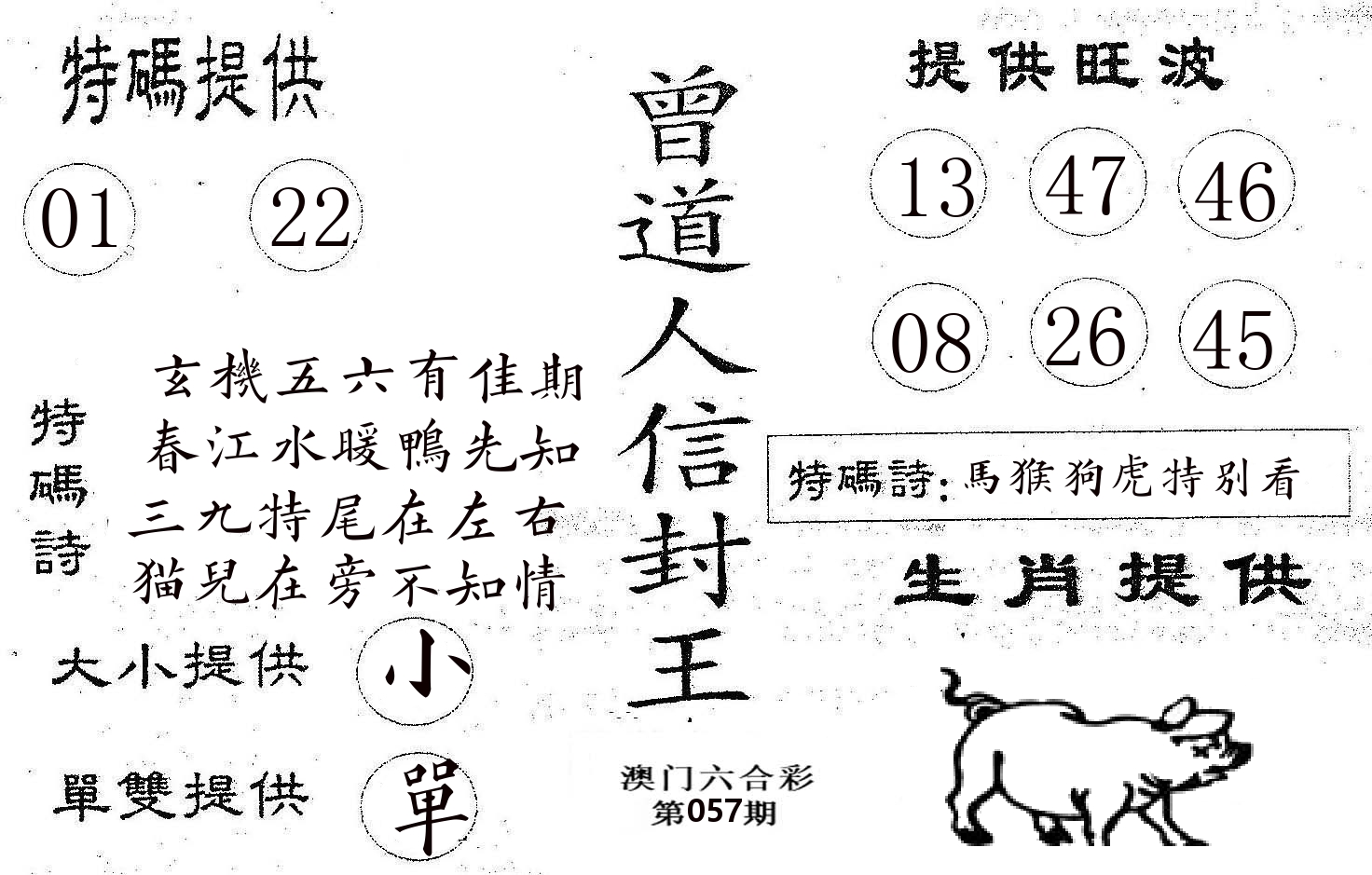 曾信封王 第57期