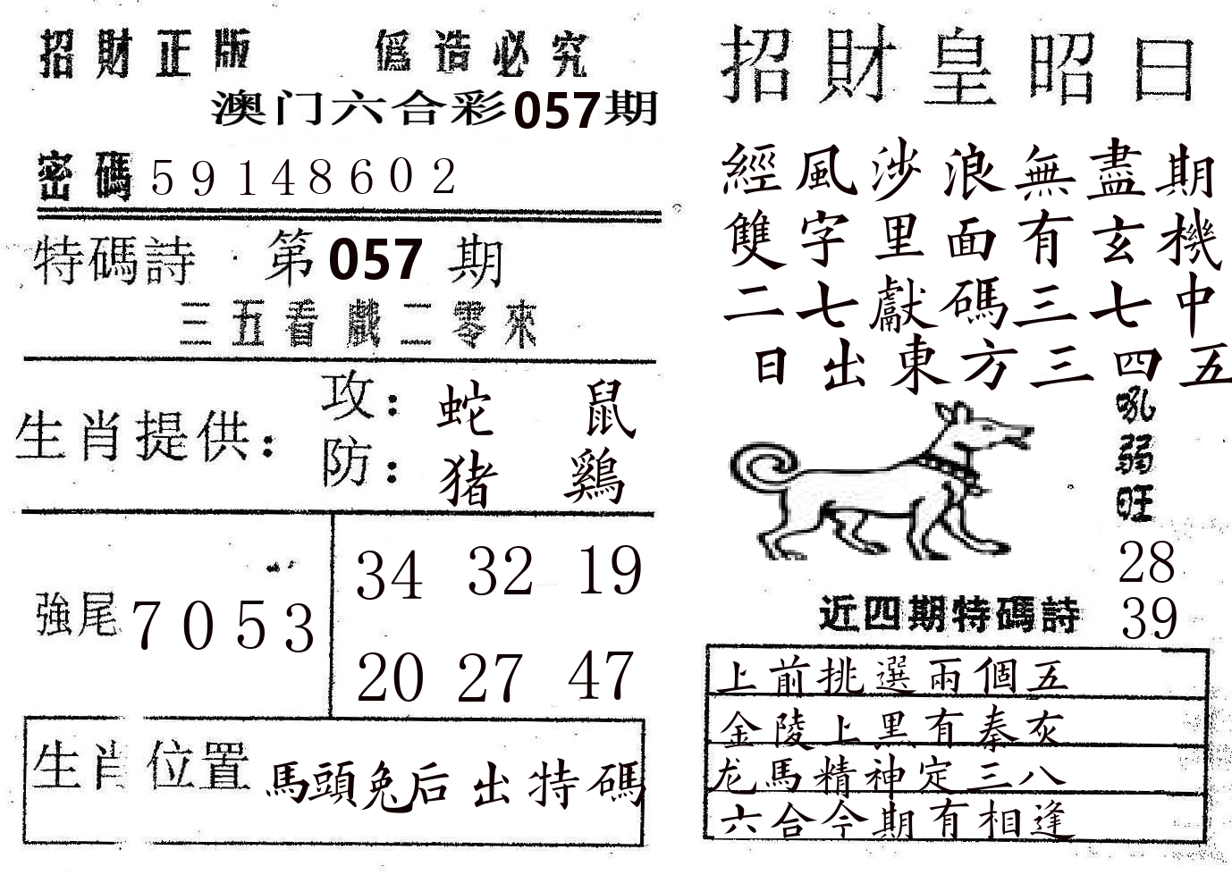 招财皇 第57期