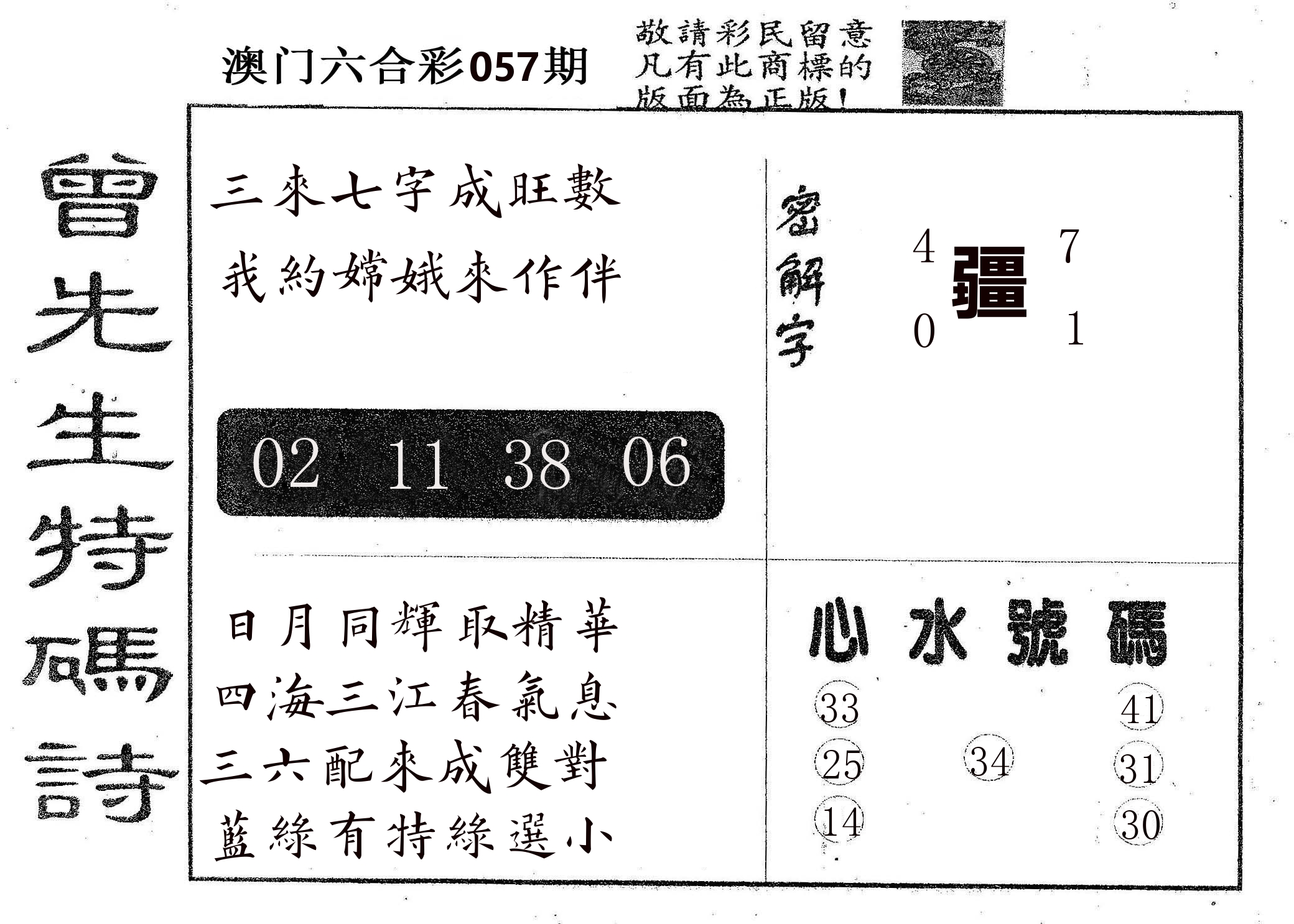 曾特码诗 第57期