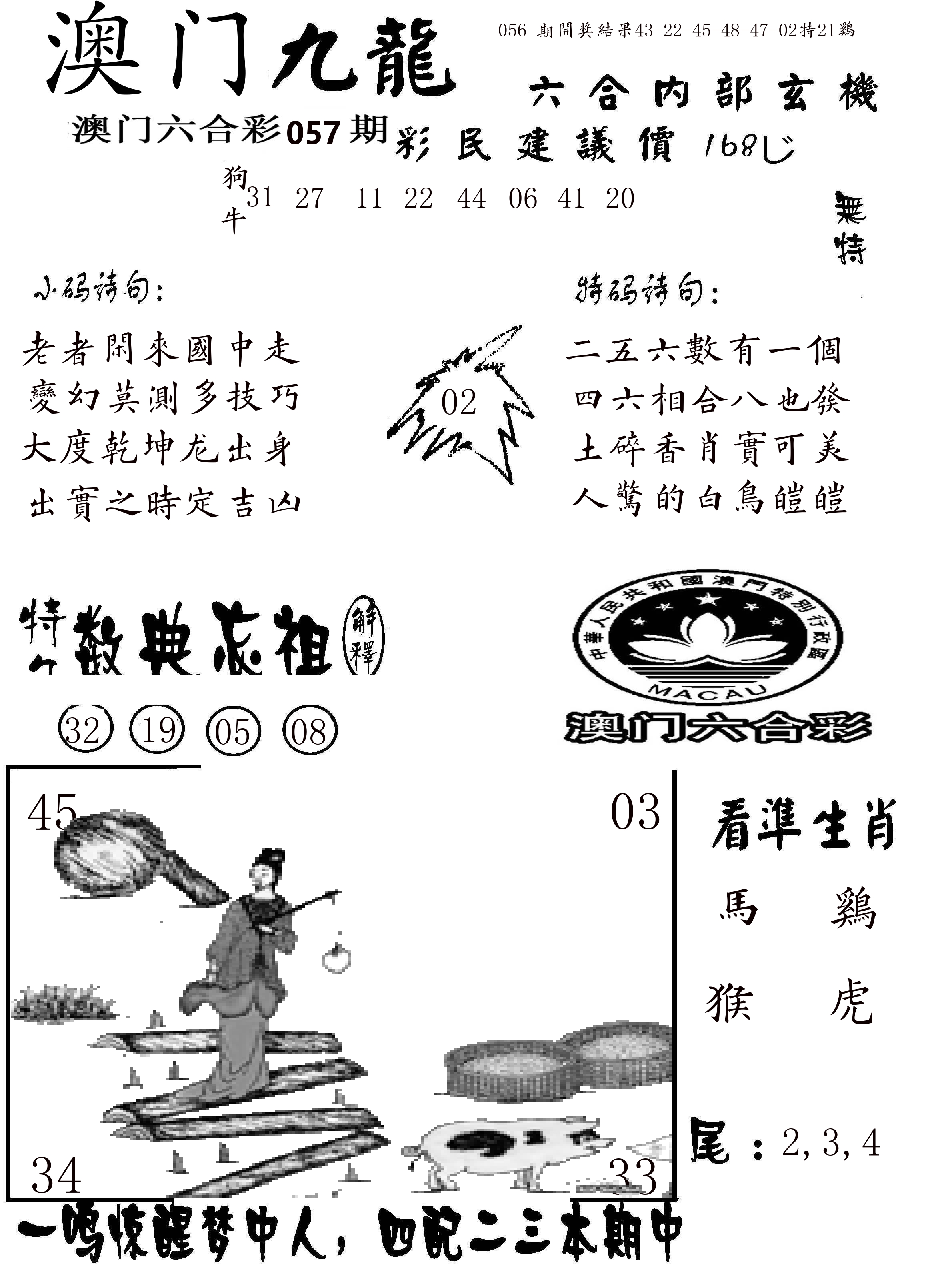澳门传真1 第57期