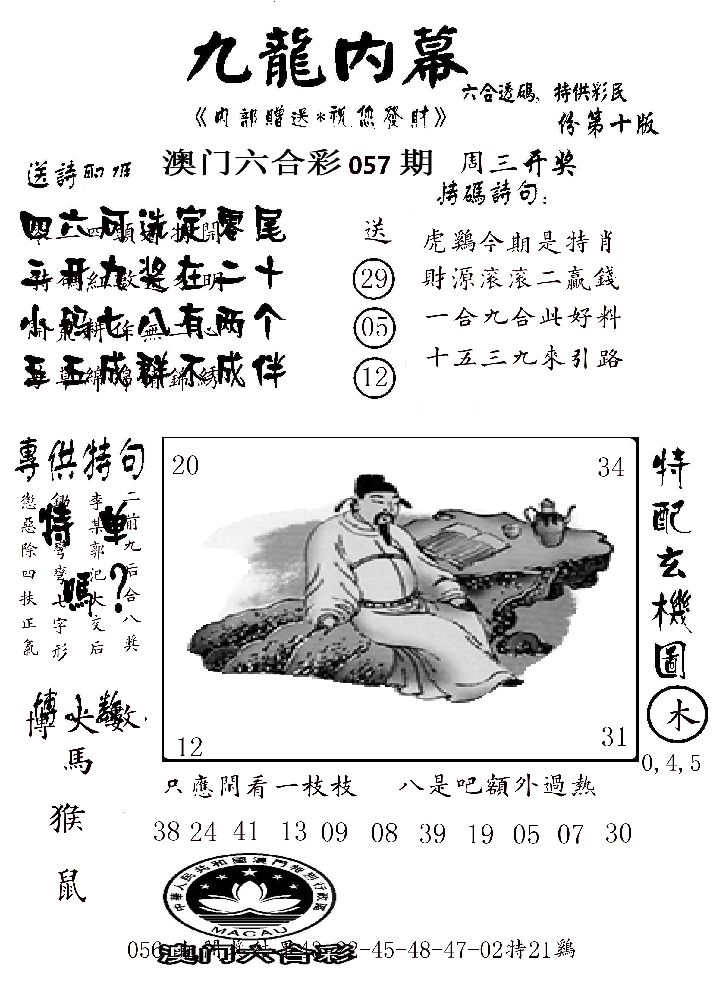 澳门传真2 第57期