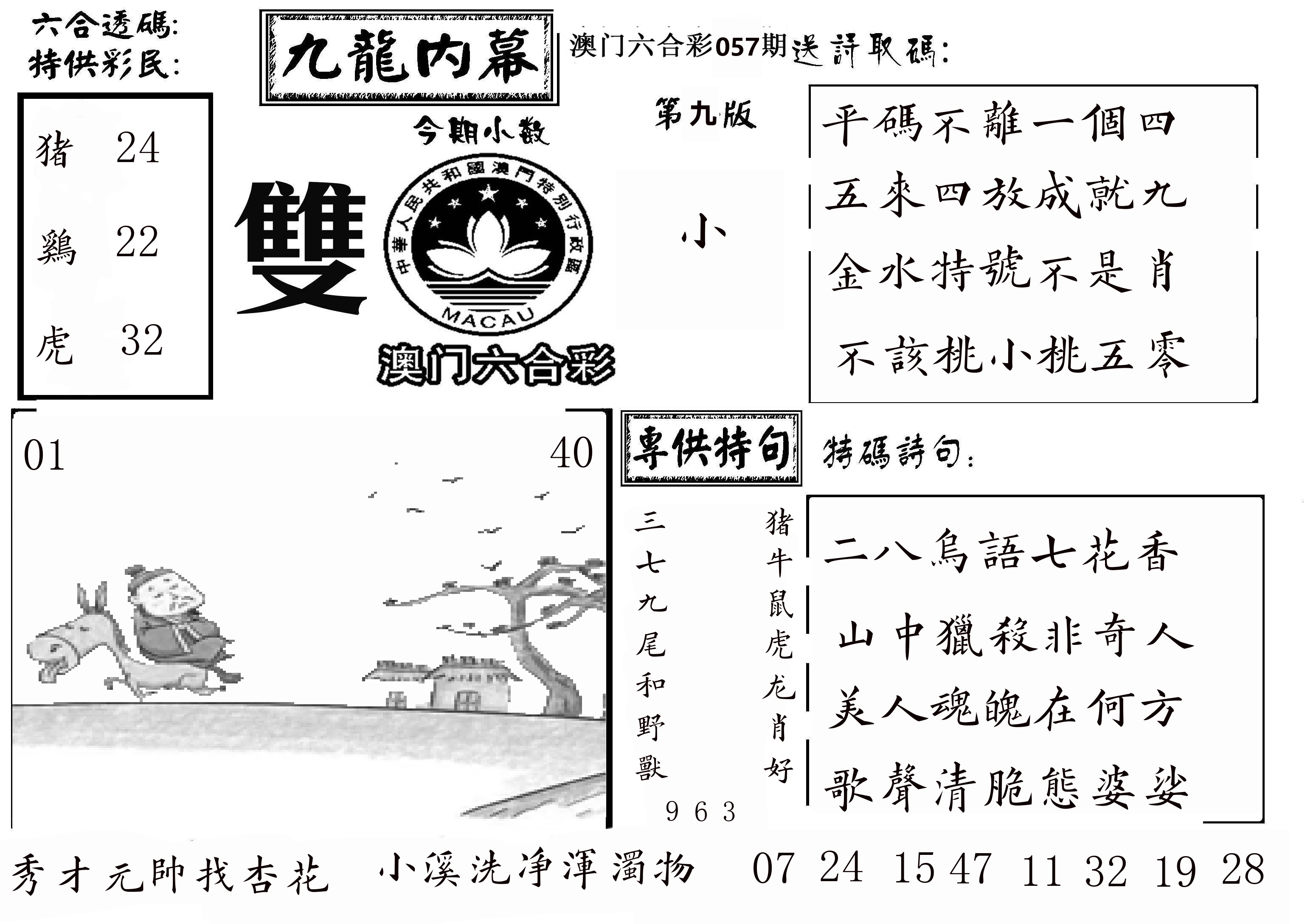 澳门传真3 第57期