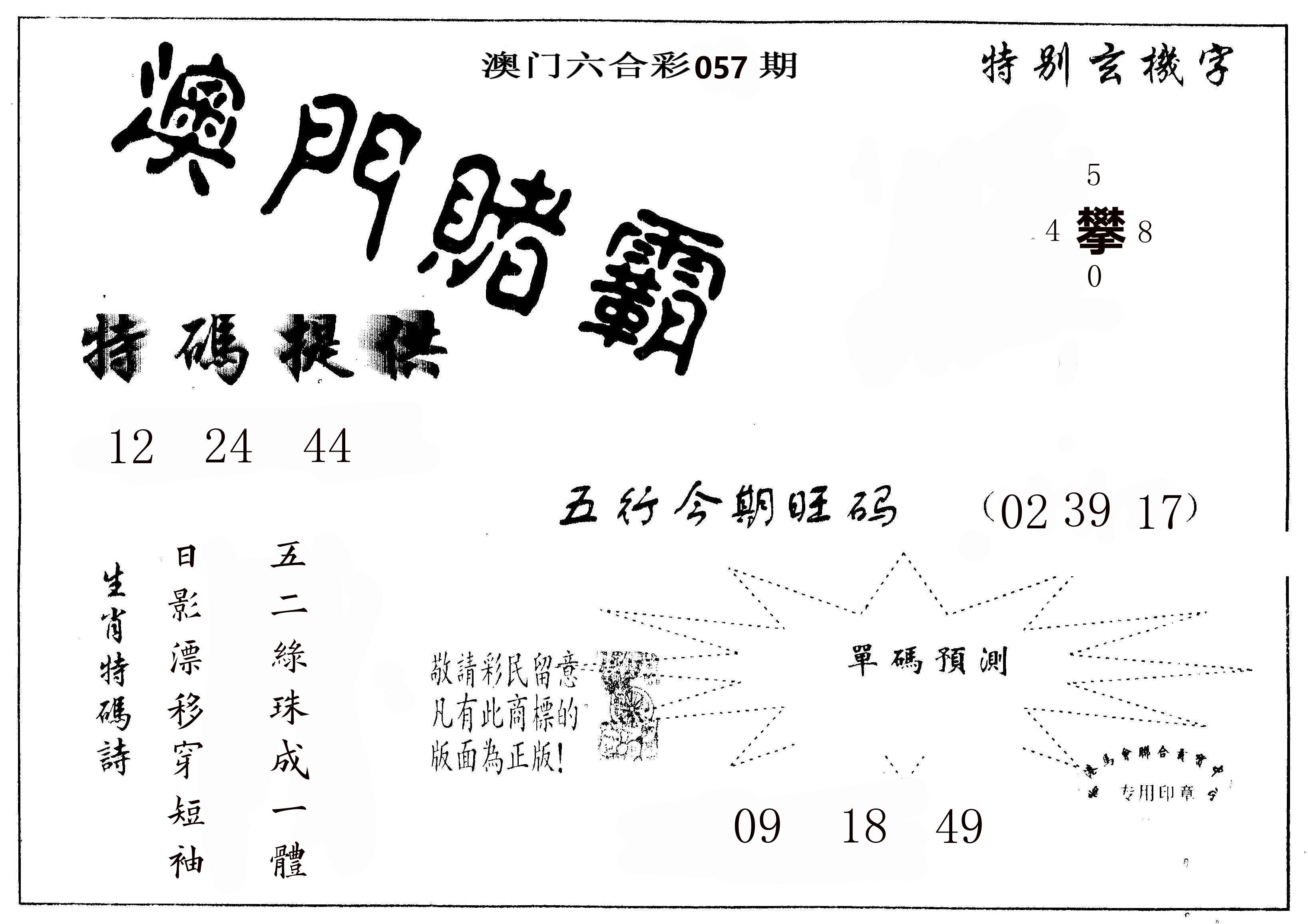 澳门赌霸 第57期