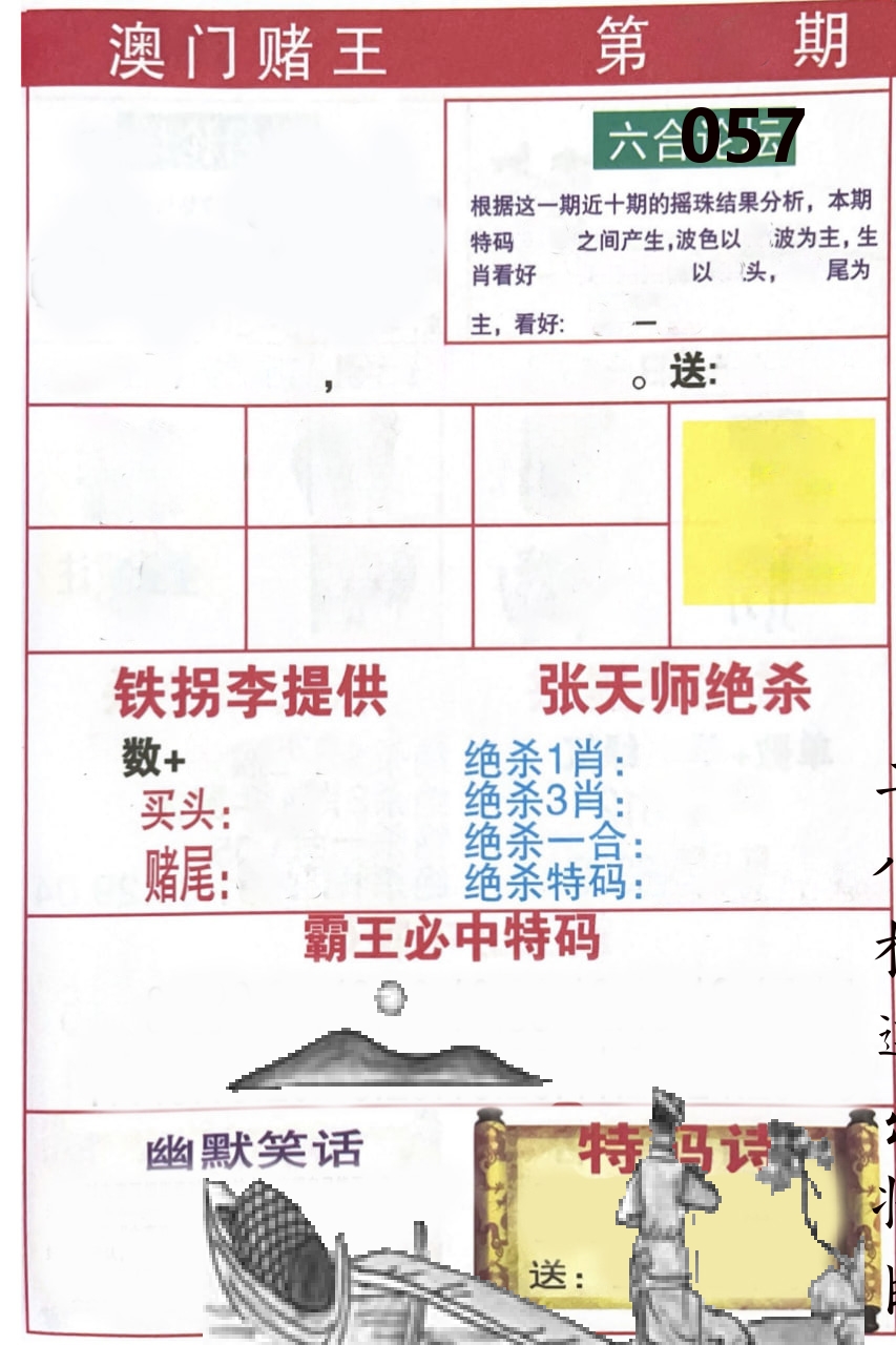 澳门堵王 第57期