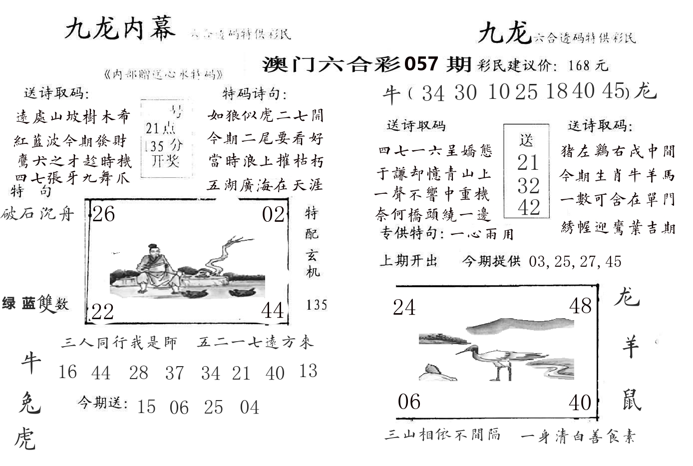 九龙内幕 第57期