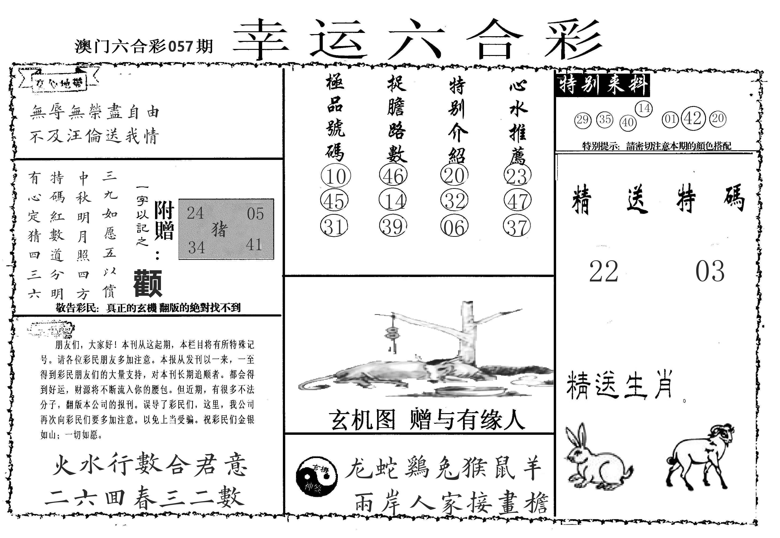 老幸运六合 第57期