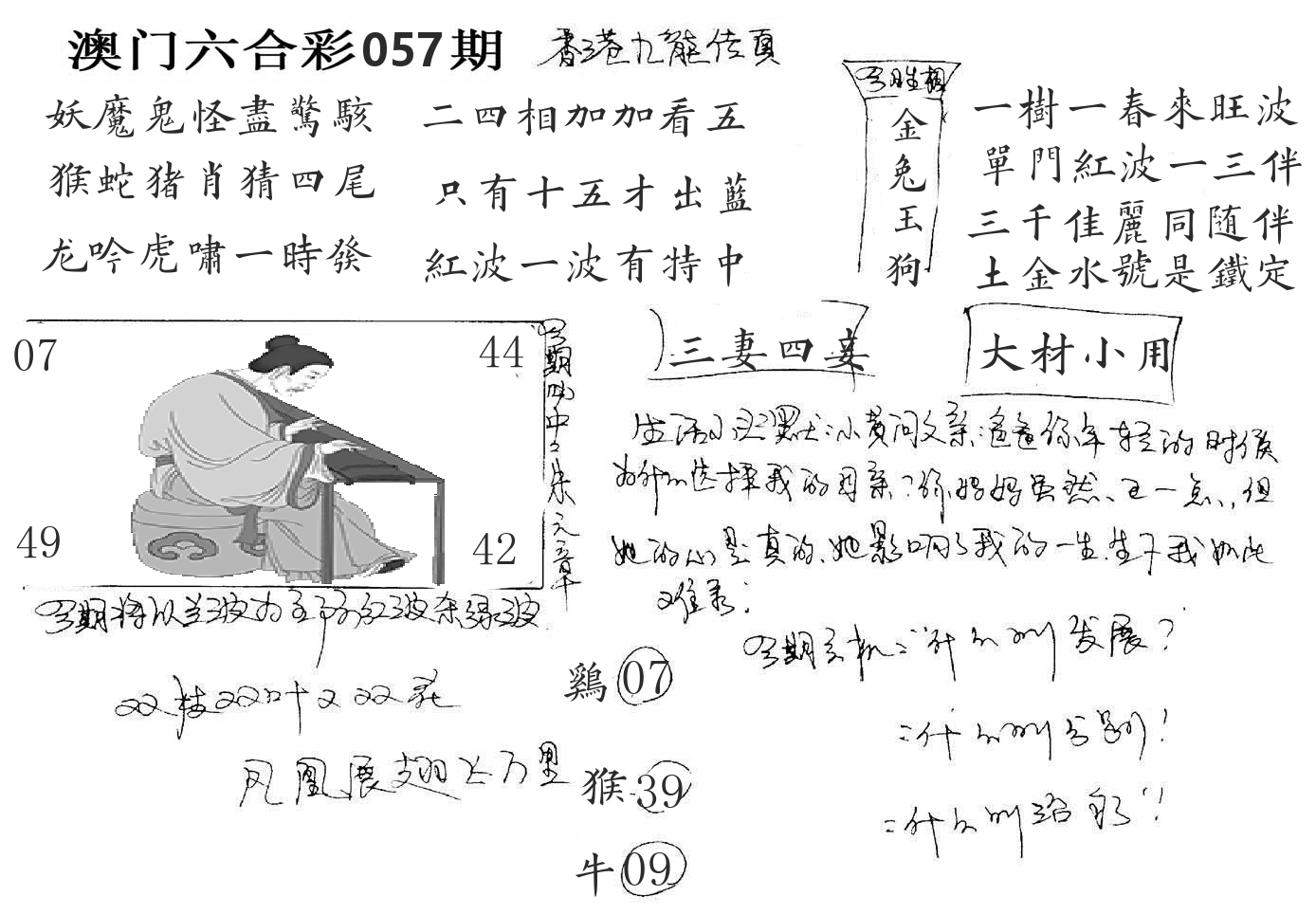澳门手写九龙 第57期
