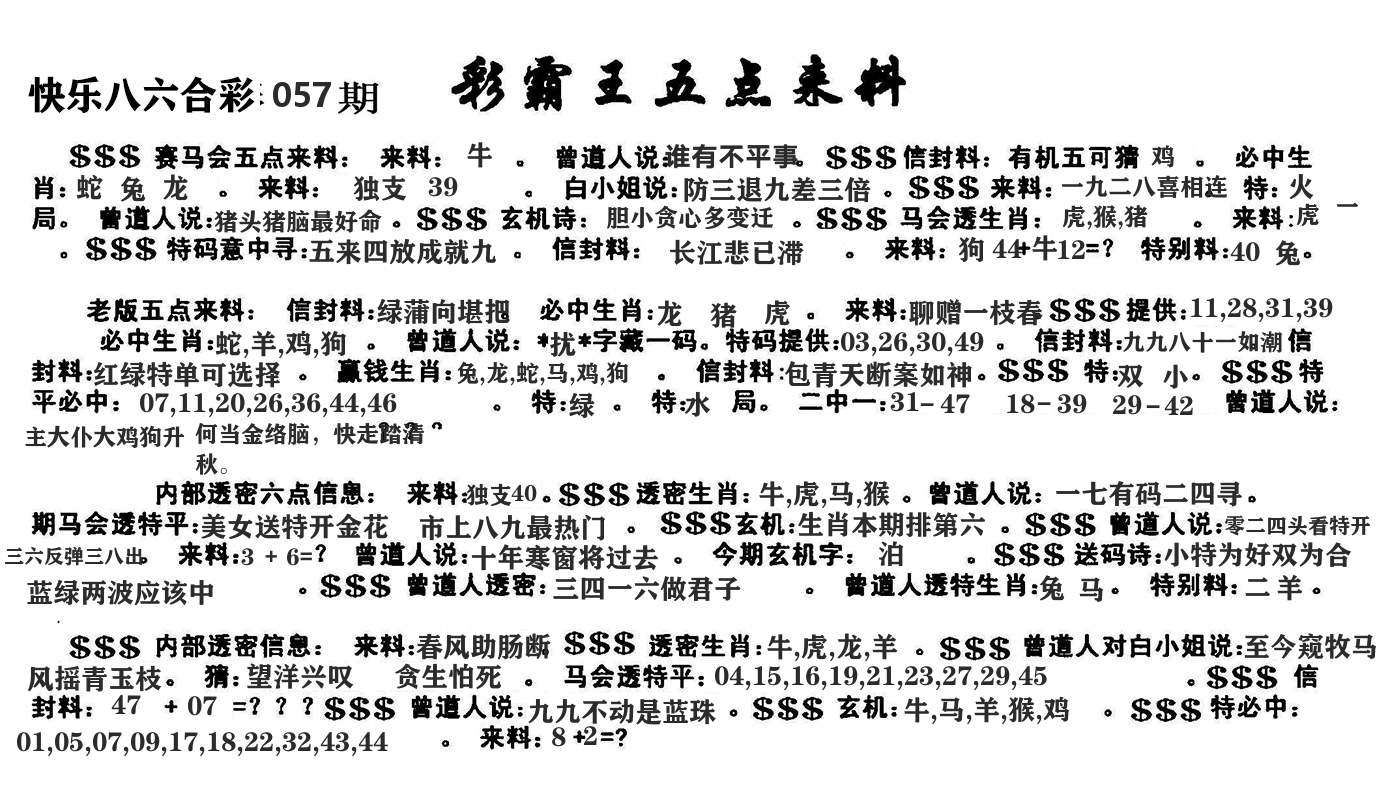 澳门五点来料 第57期