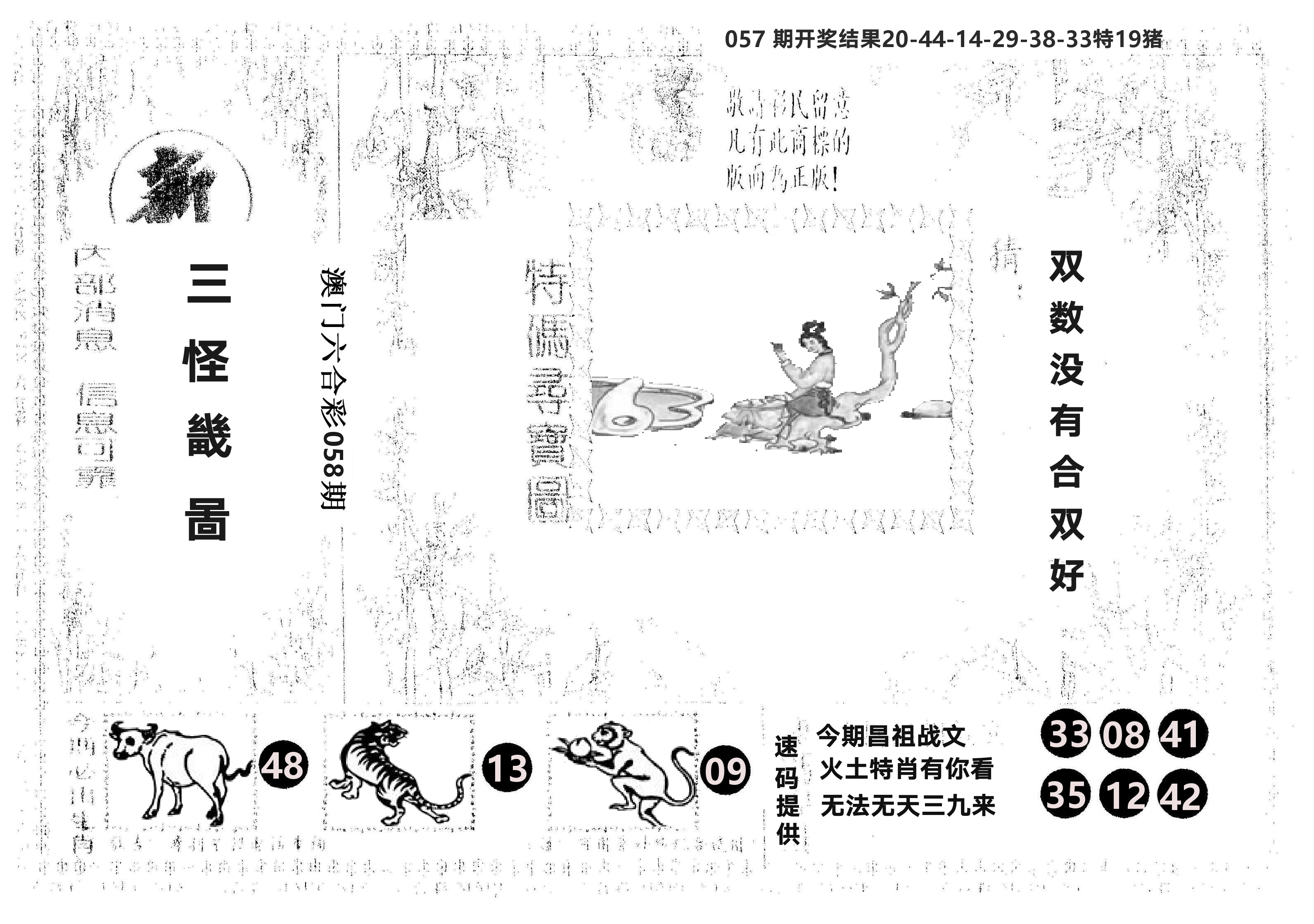 另版新三怪 第58期