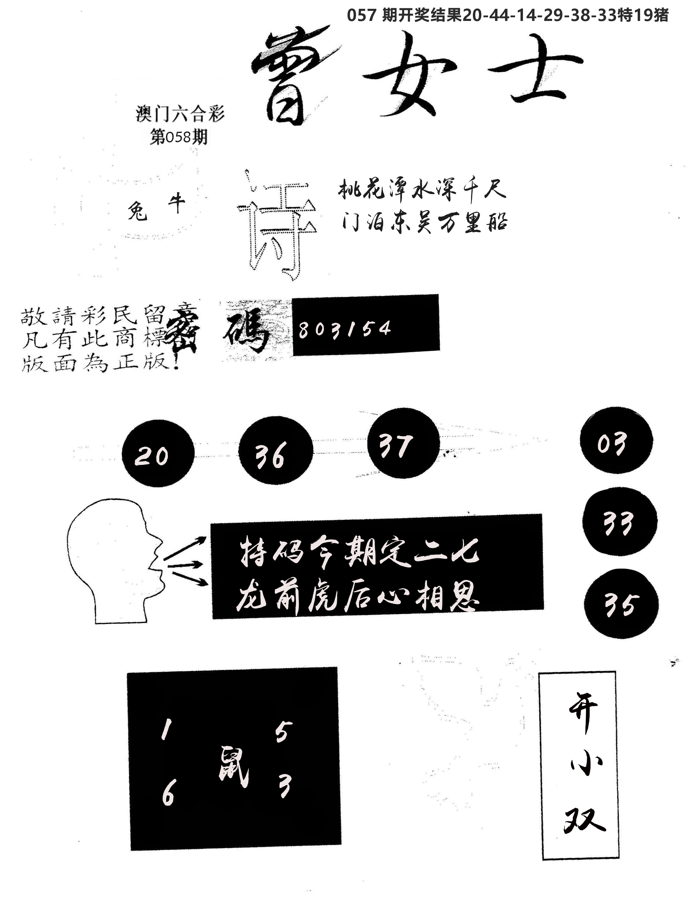 另版曾女士百灵鸟 第58期
