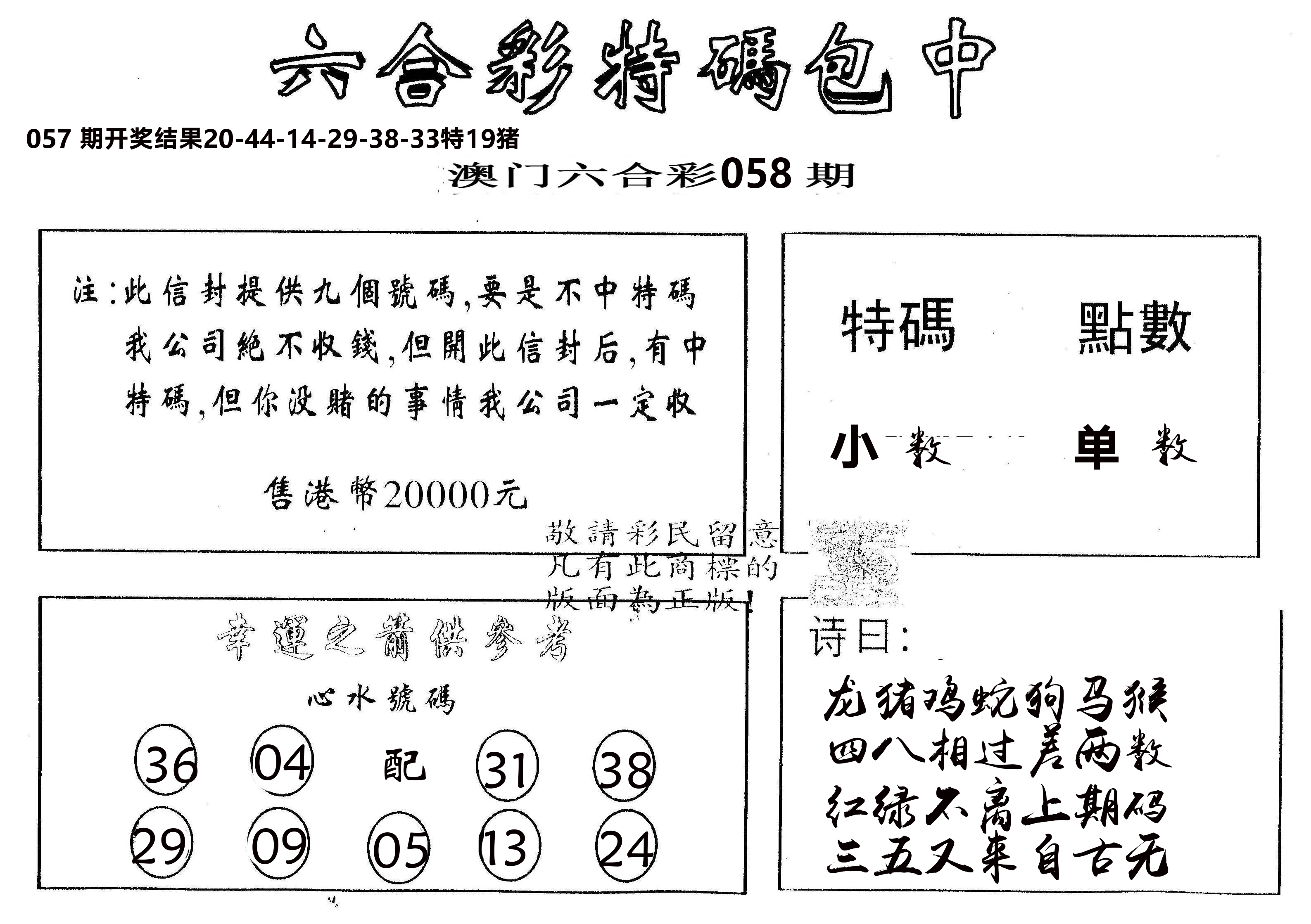 另版2000包中特 第58期