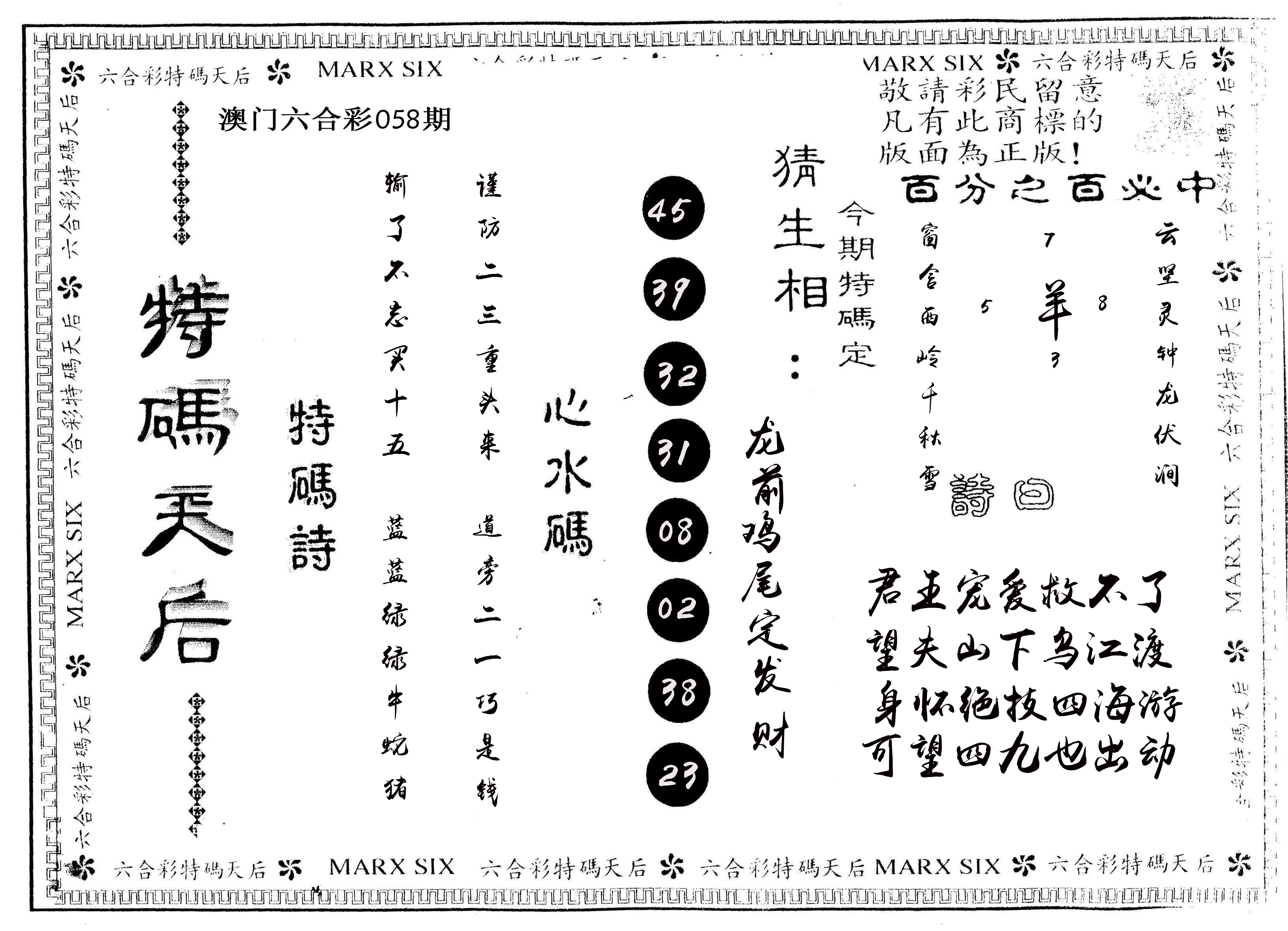 另版特码天后 第58期