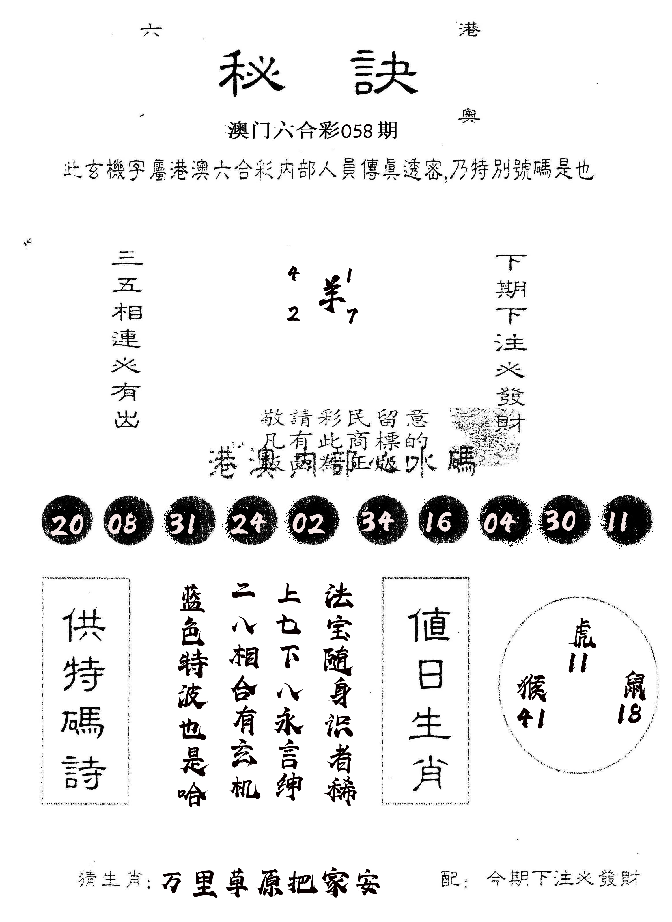 另版秘诀 第58期