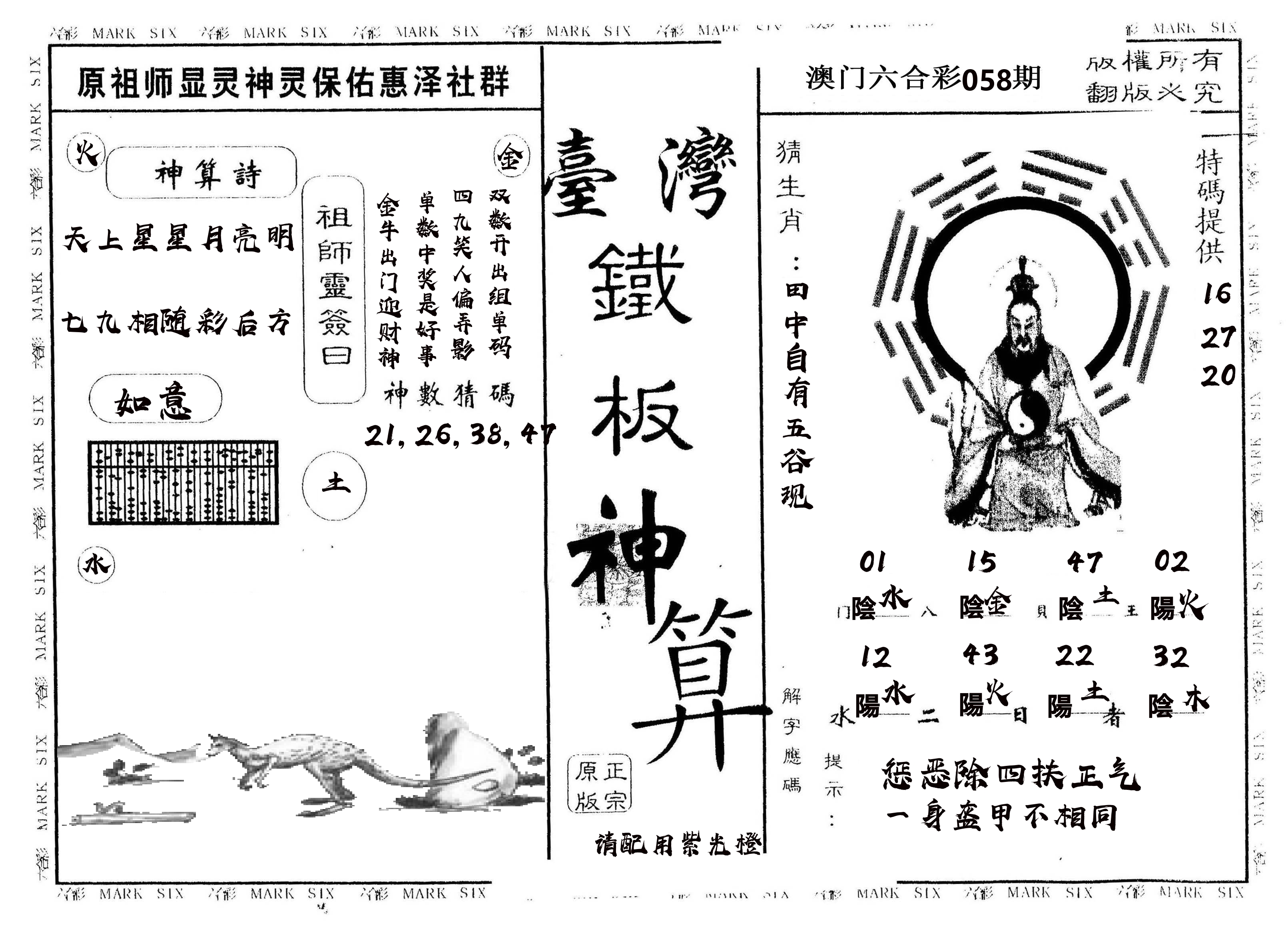 另版台湾铁板 第58期