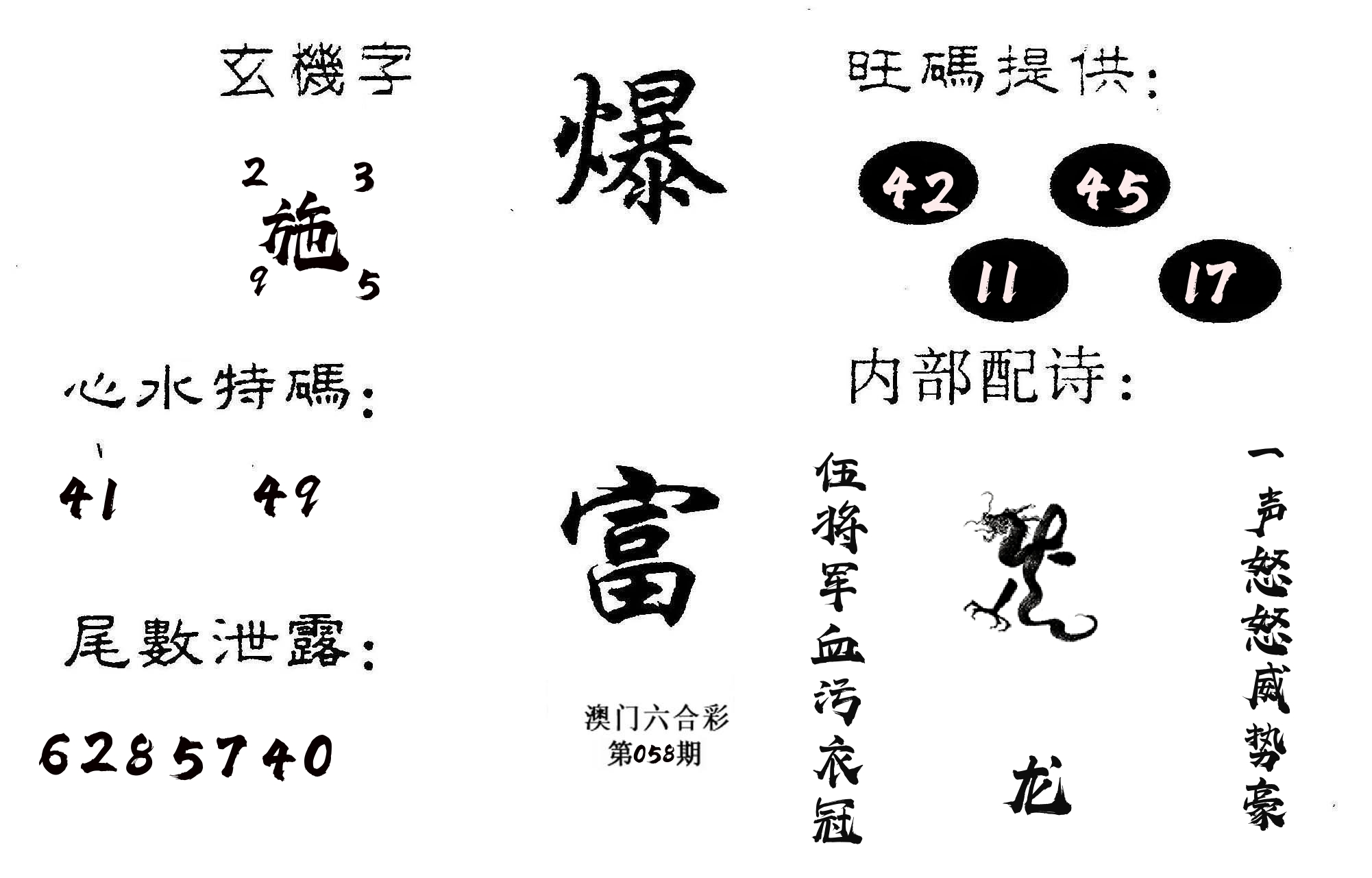 爆富 第58期