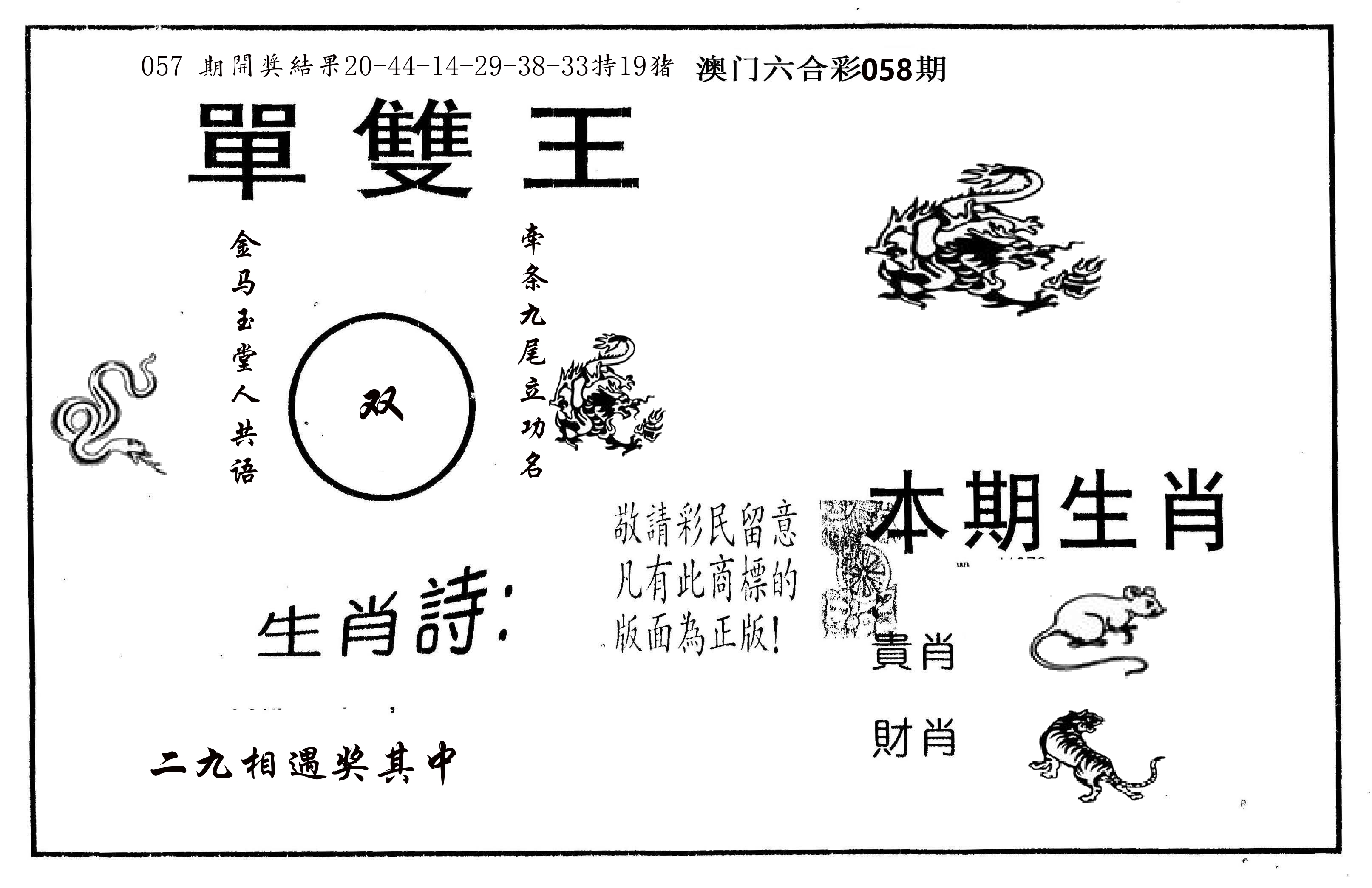 单双王A 第58期