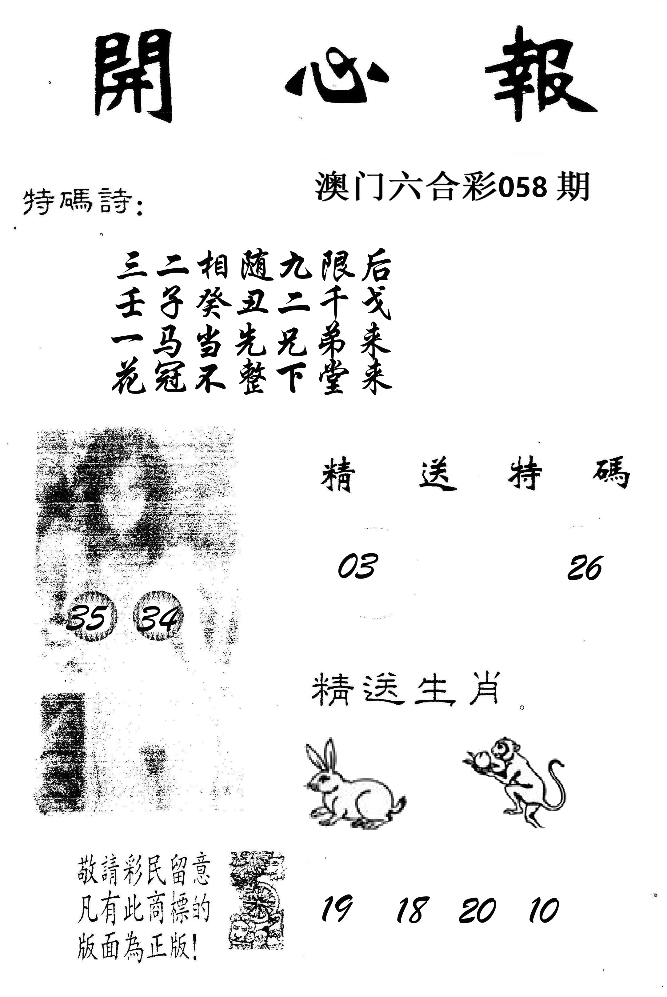 开心报 第58期