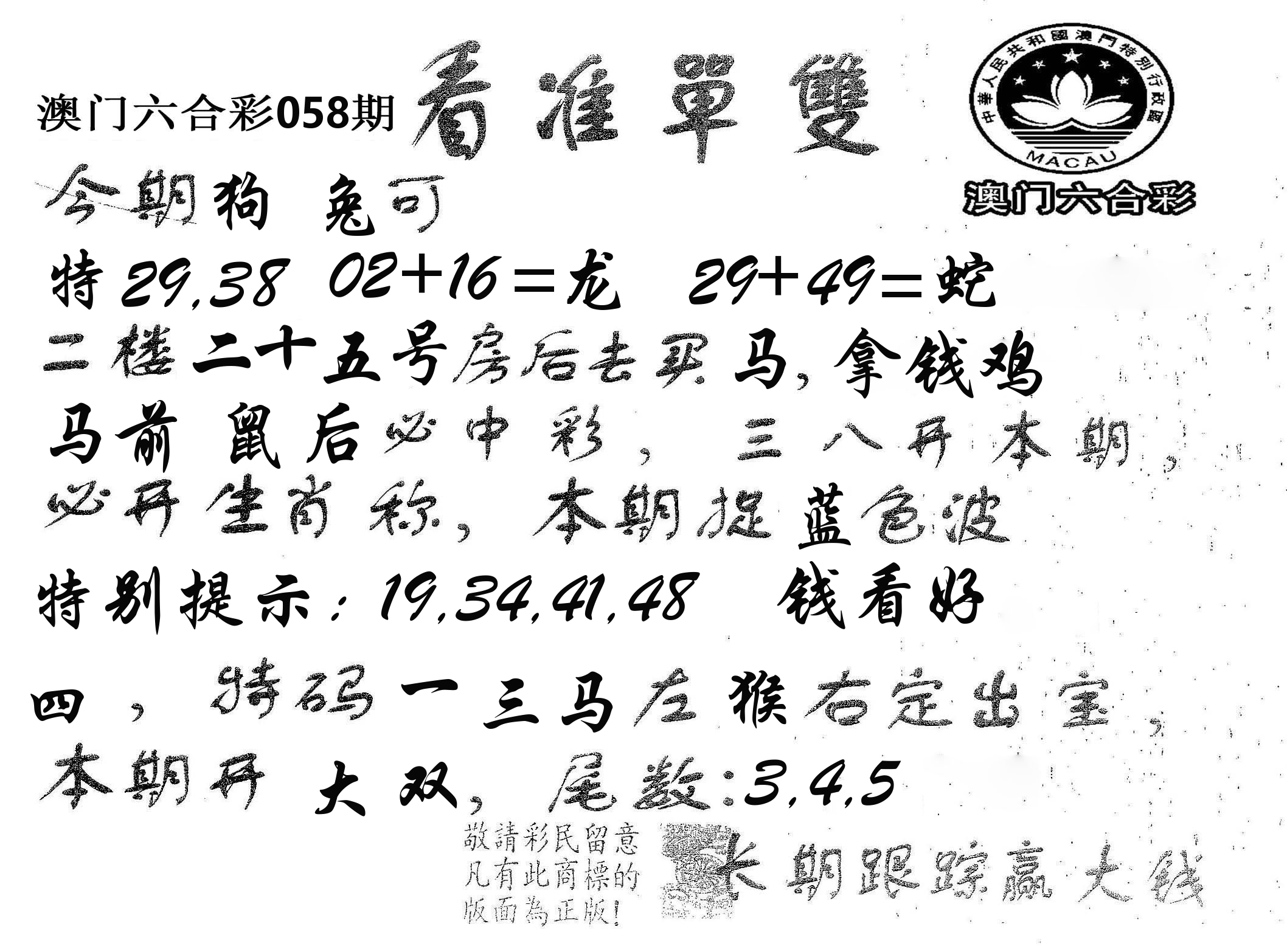 看准单双 第58期