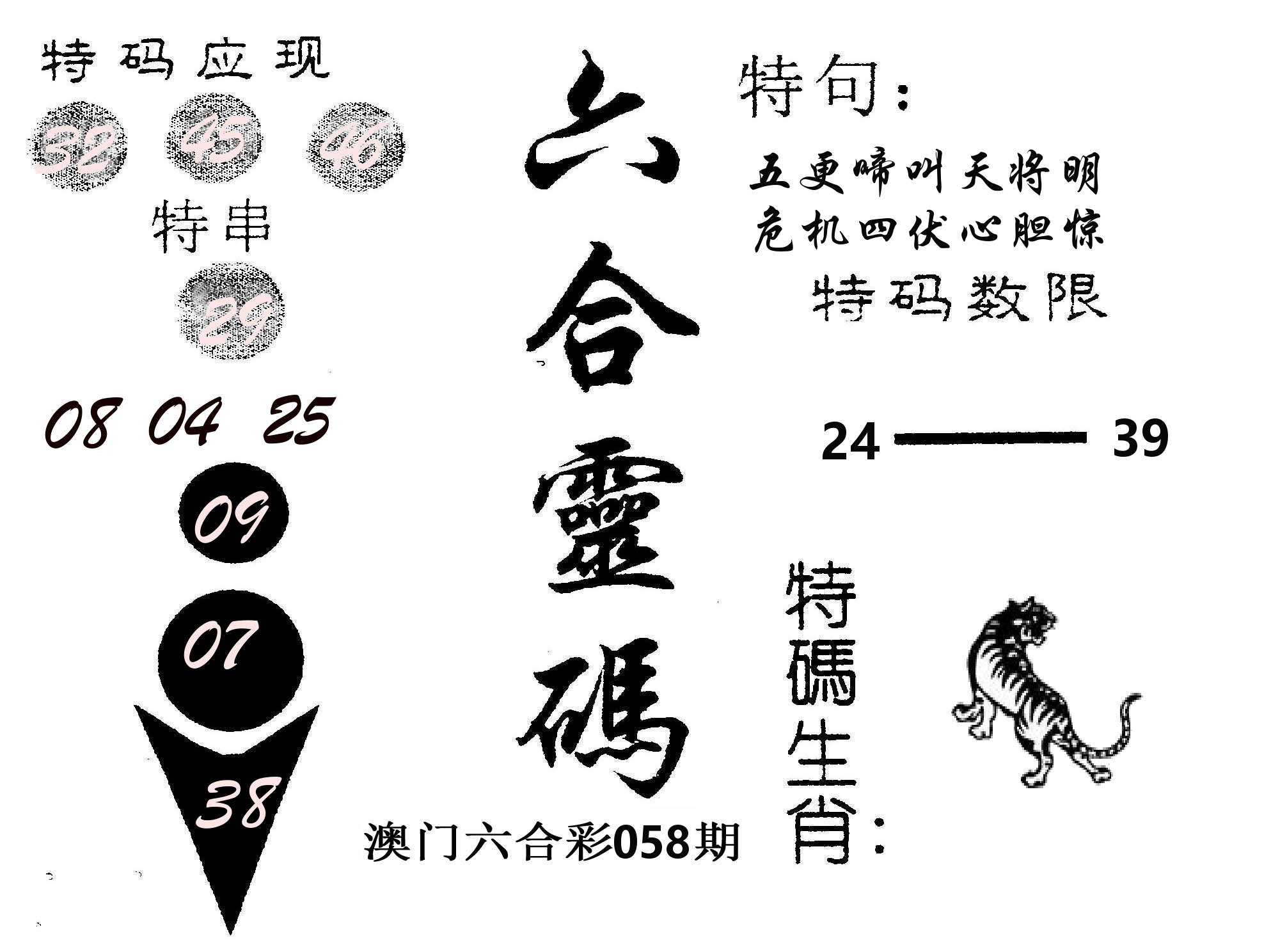 六合灵码 第58期