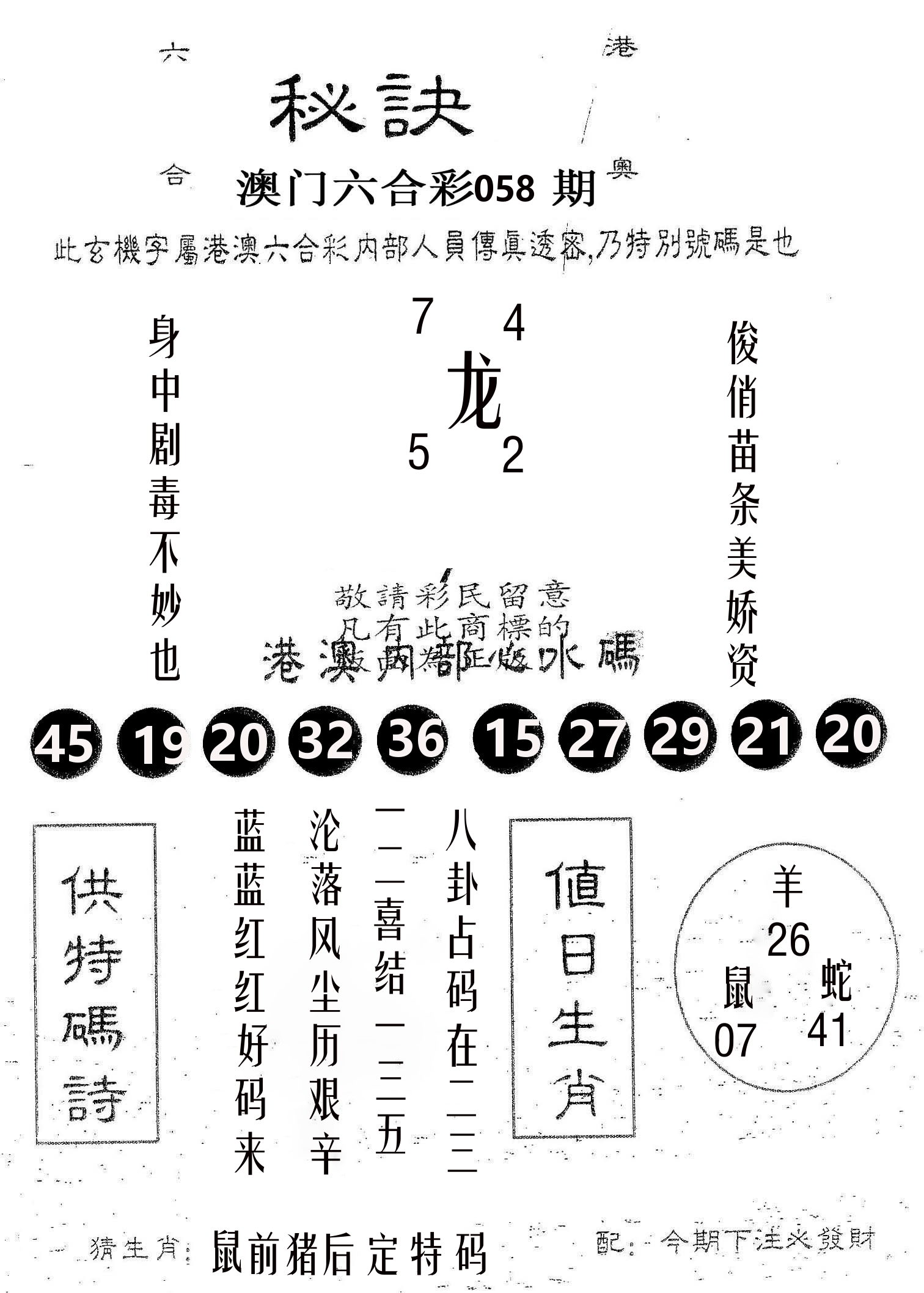 秘决 第58期