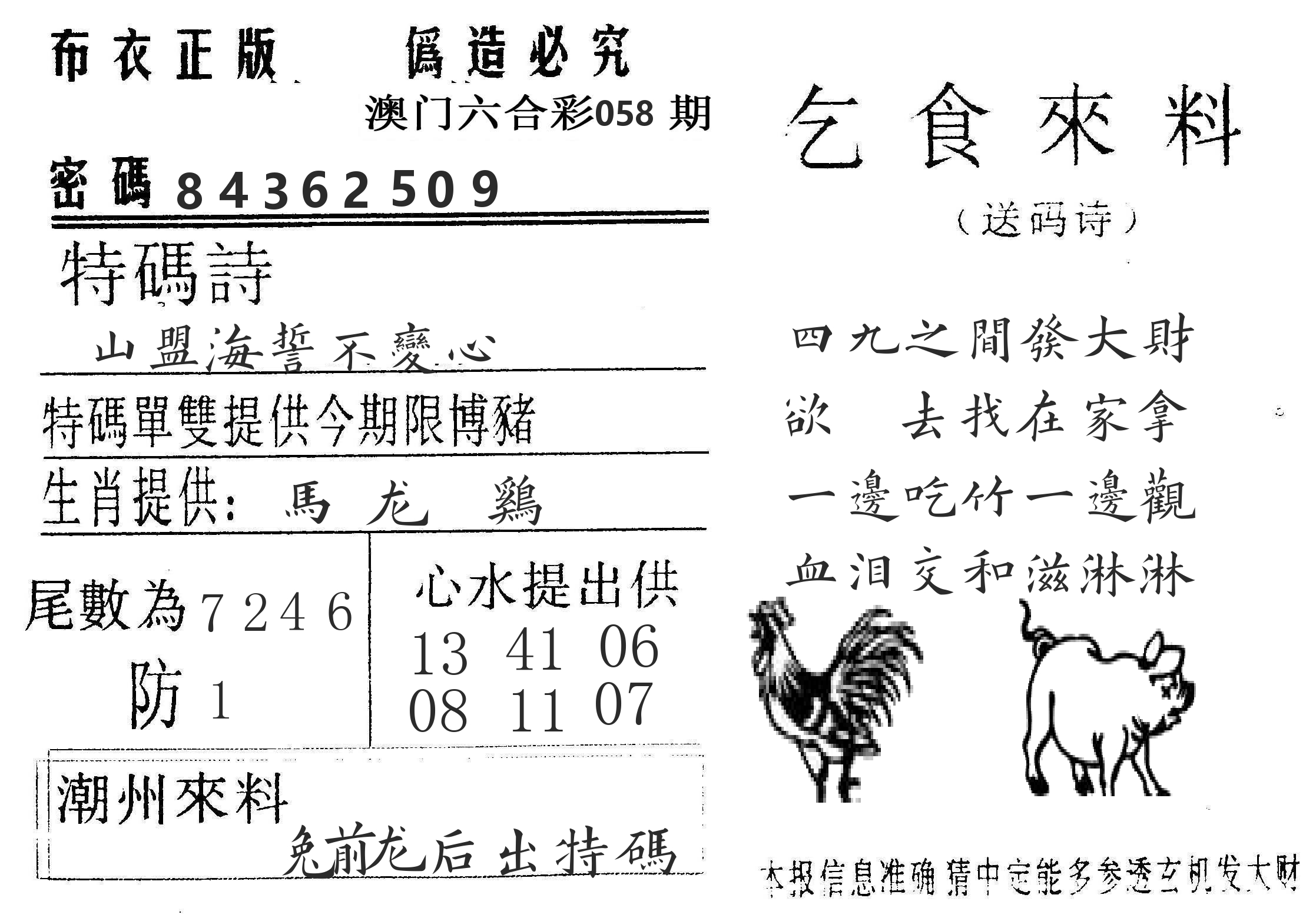 千禧码王 第58期
