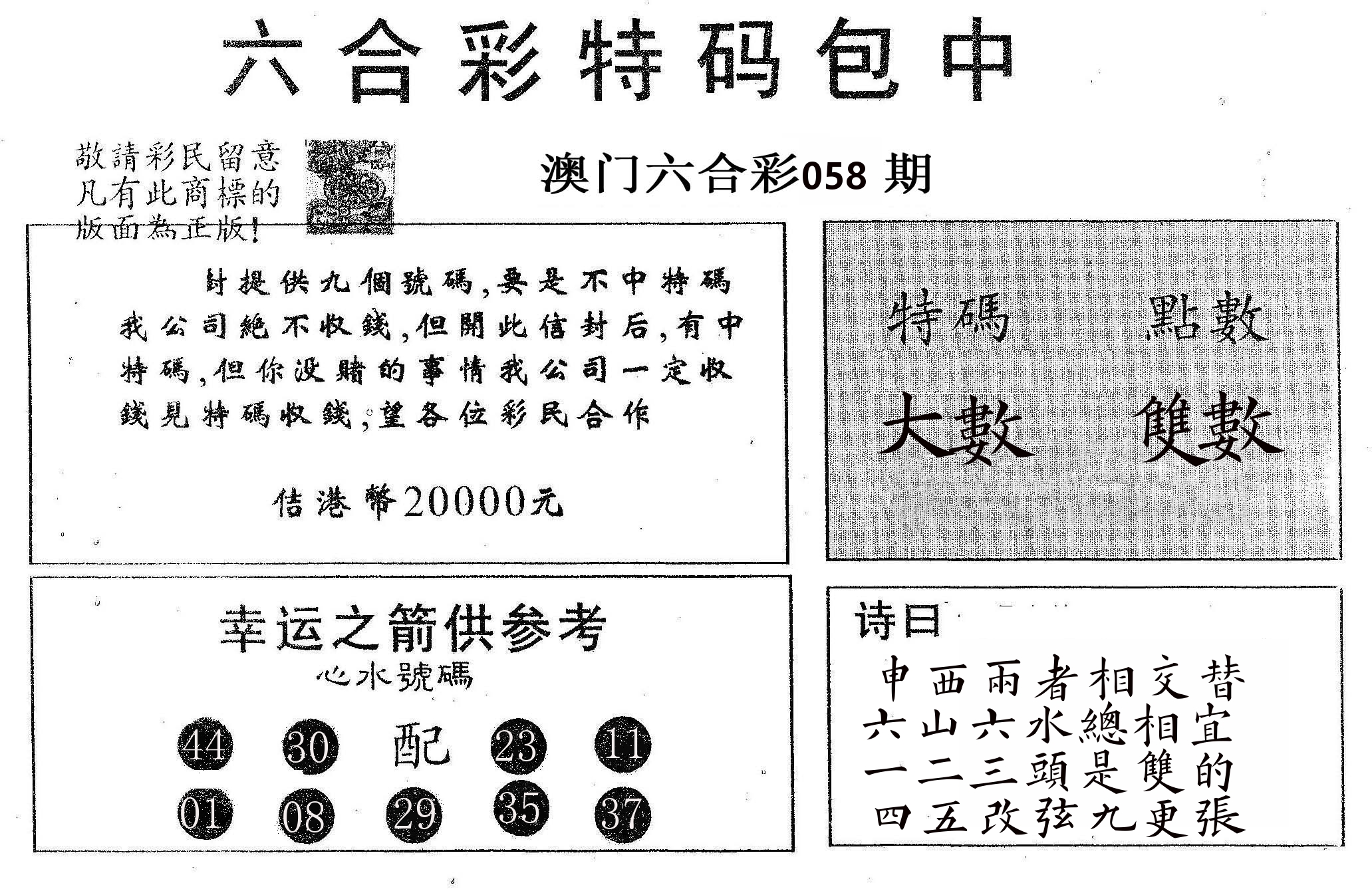 20000包中A 第58期
