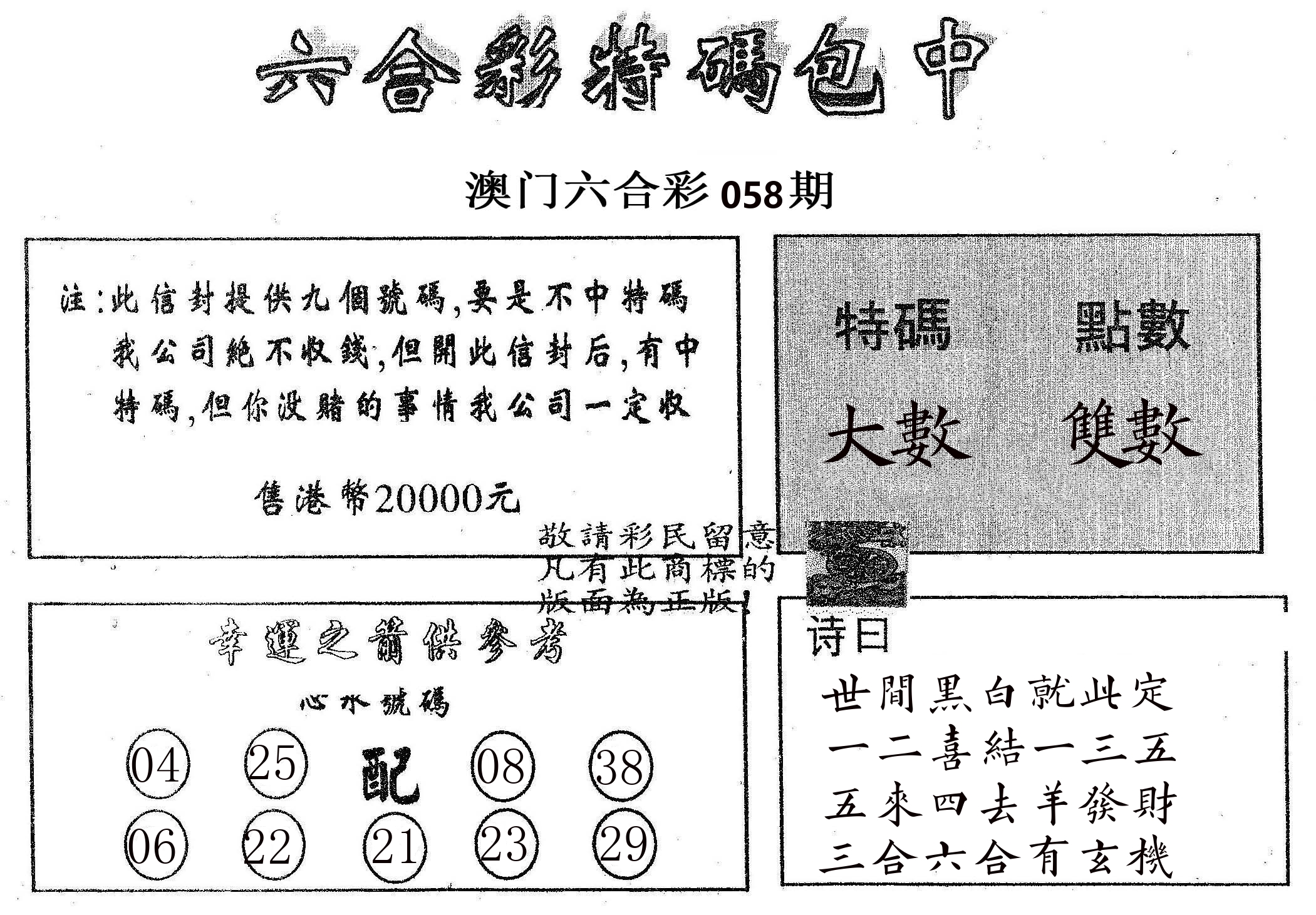 20000包中B 第58期