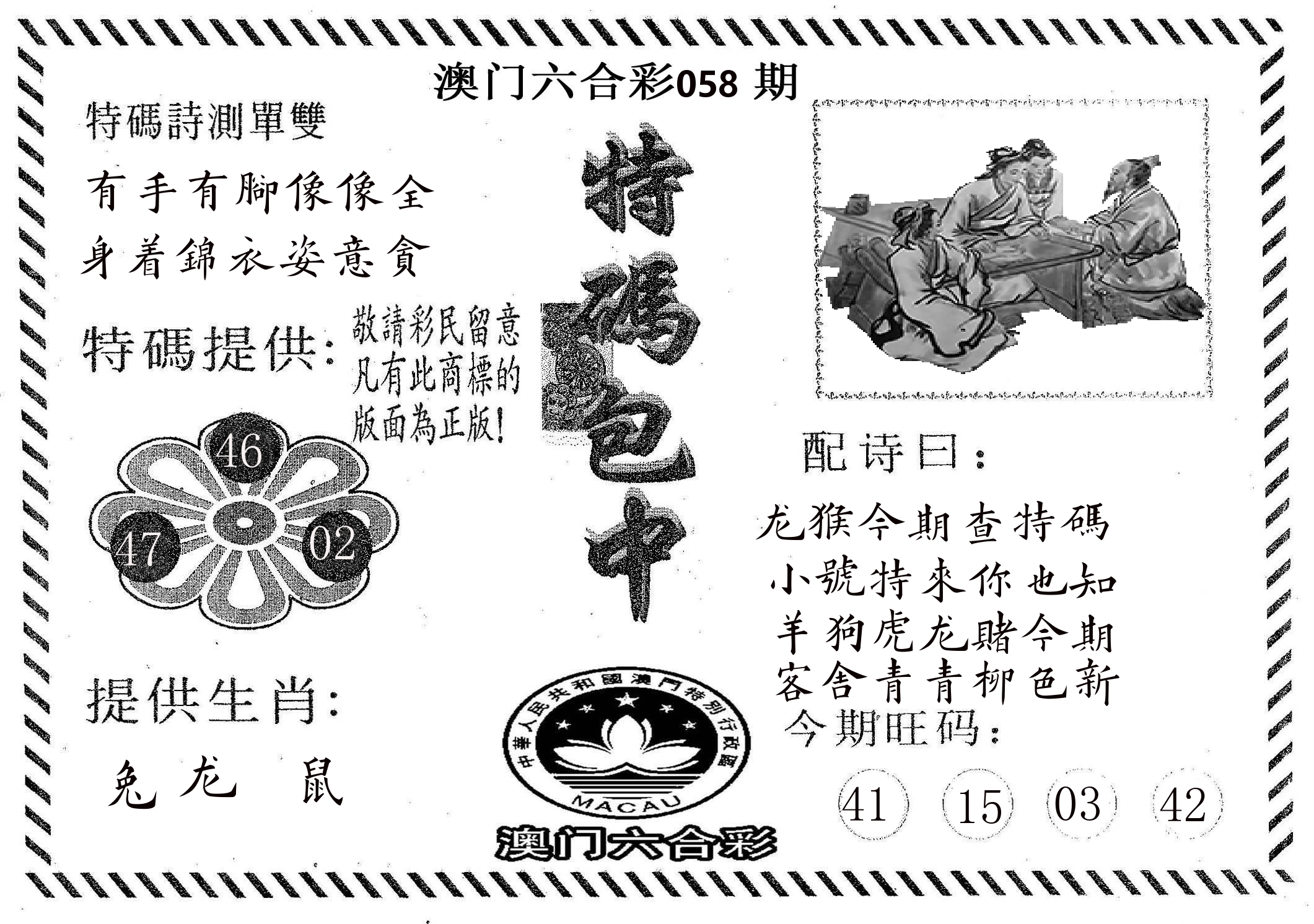 特码包中 第58期