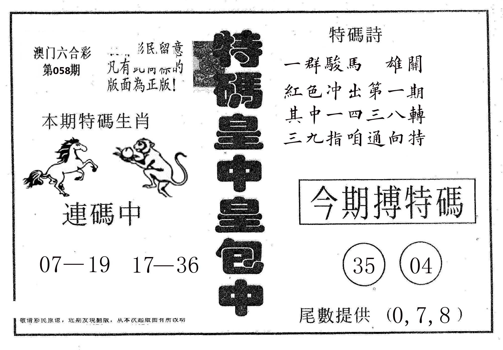 皇中皇A 第58期