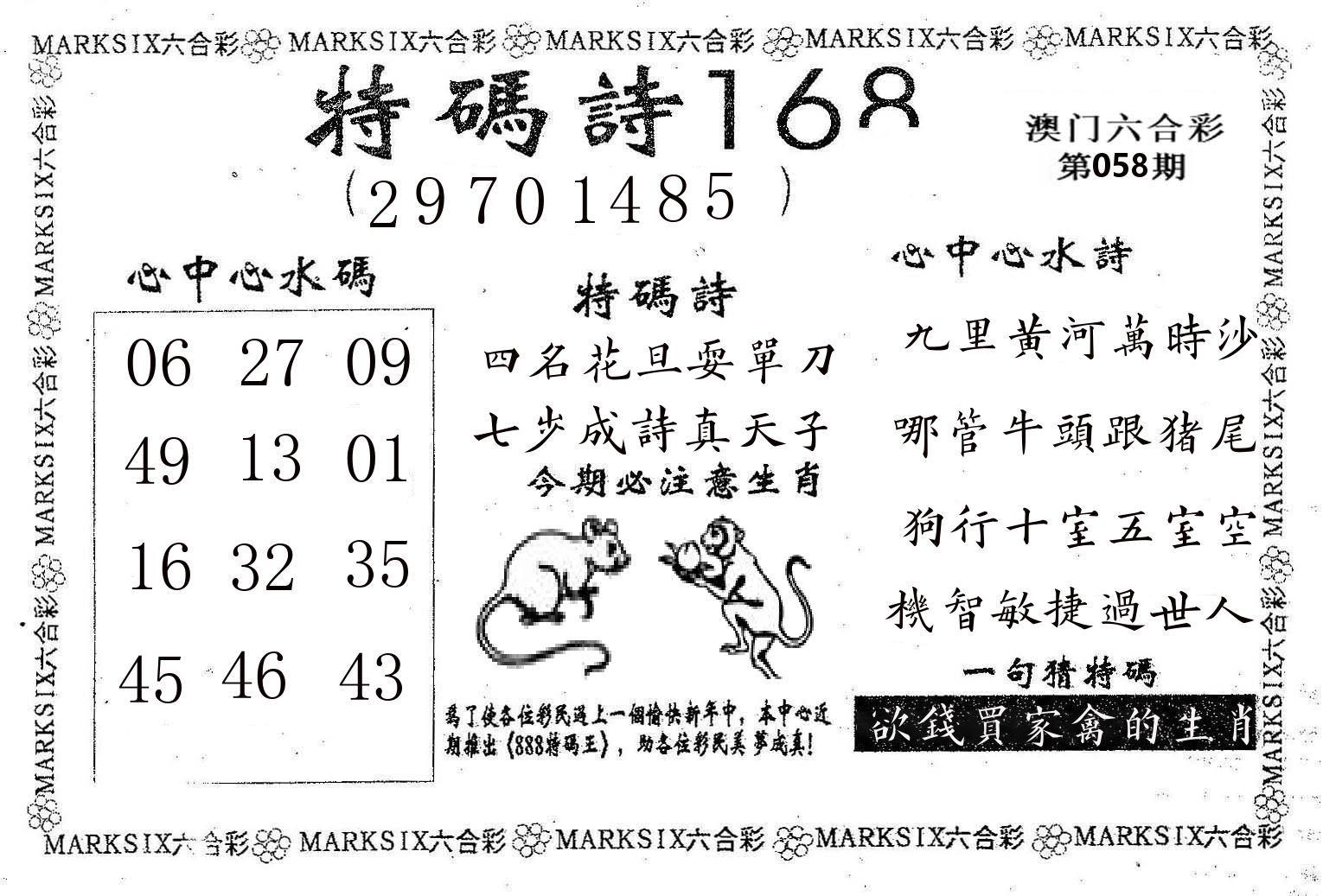 特码诗168 第58期