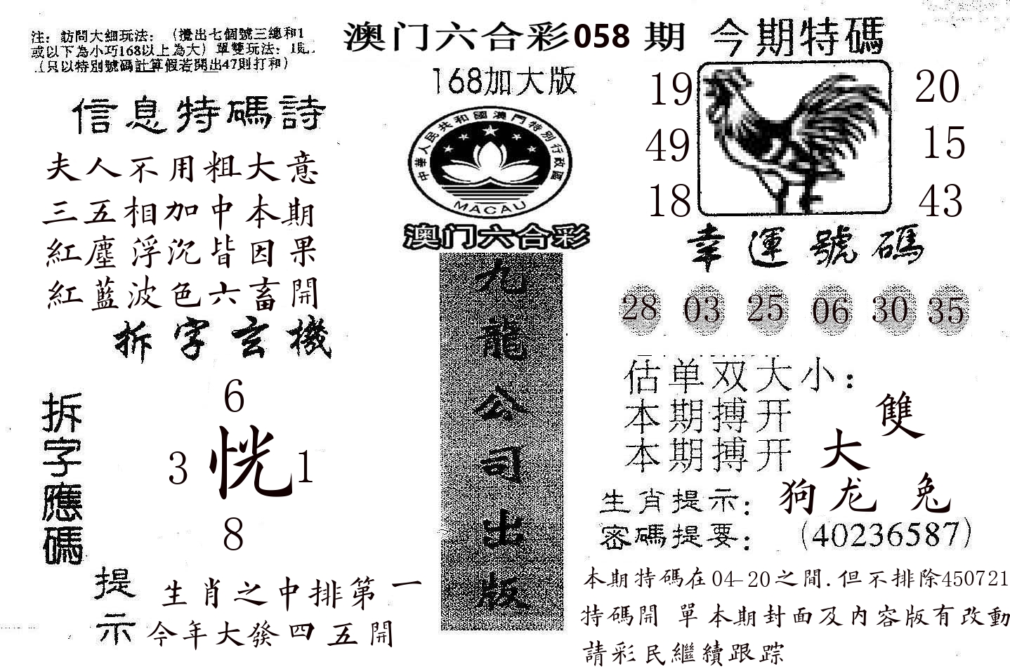 168加大版 第58期