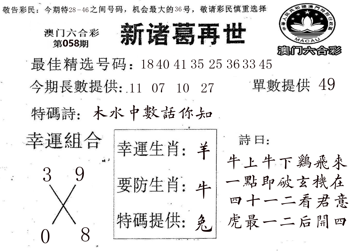 新诸葛 第58期