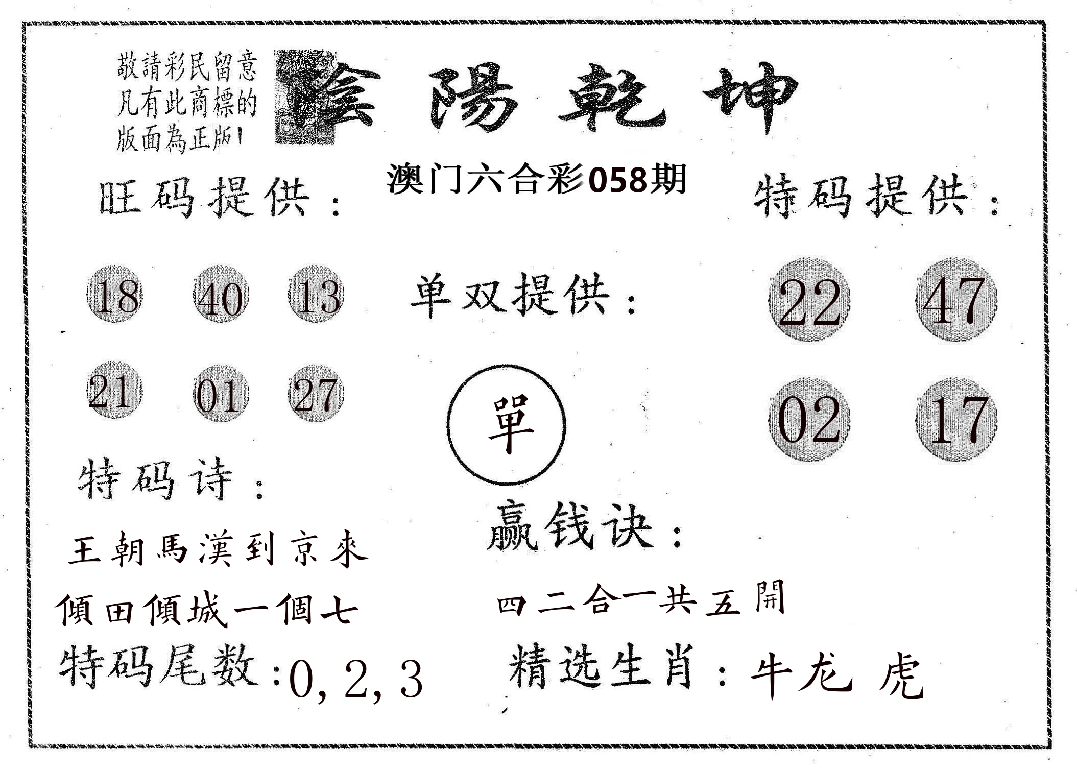 阴阳乾坤 第58期
