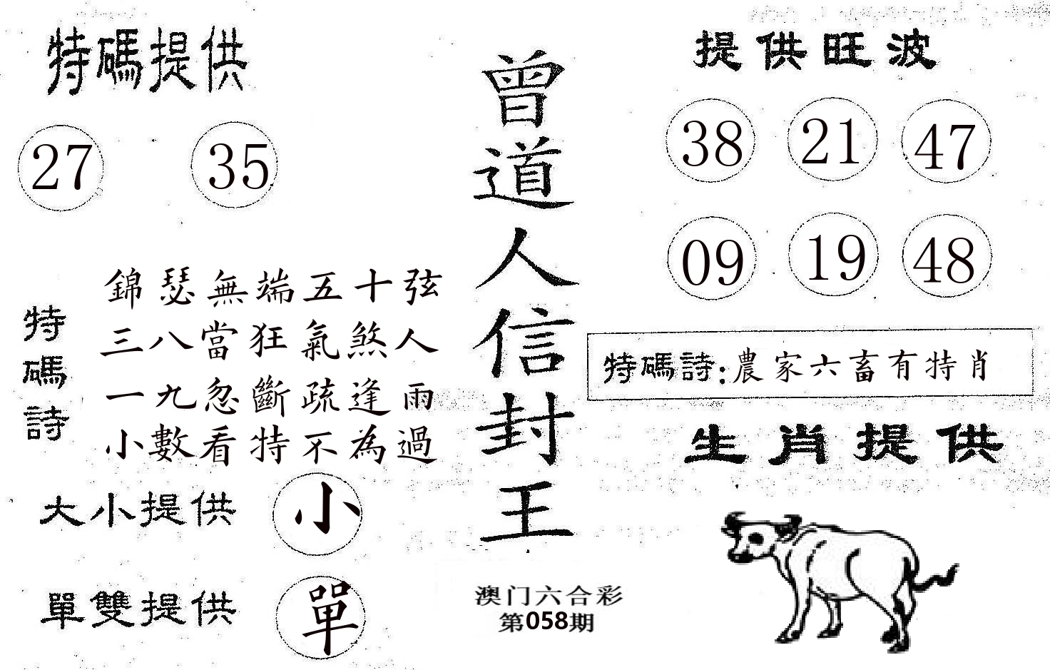 曾信封王 第58期