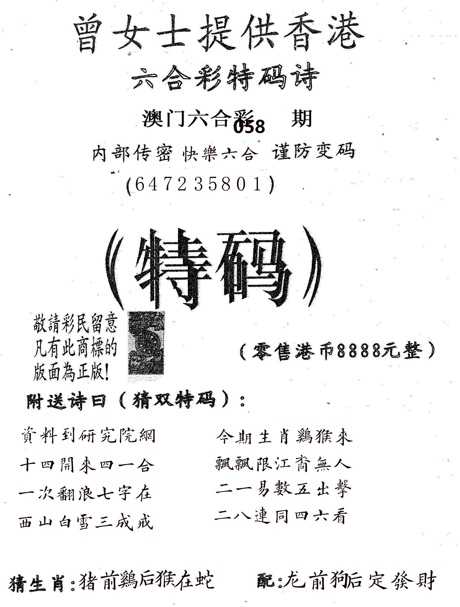 曾女士诗 第58期