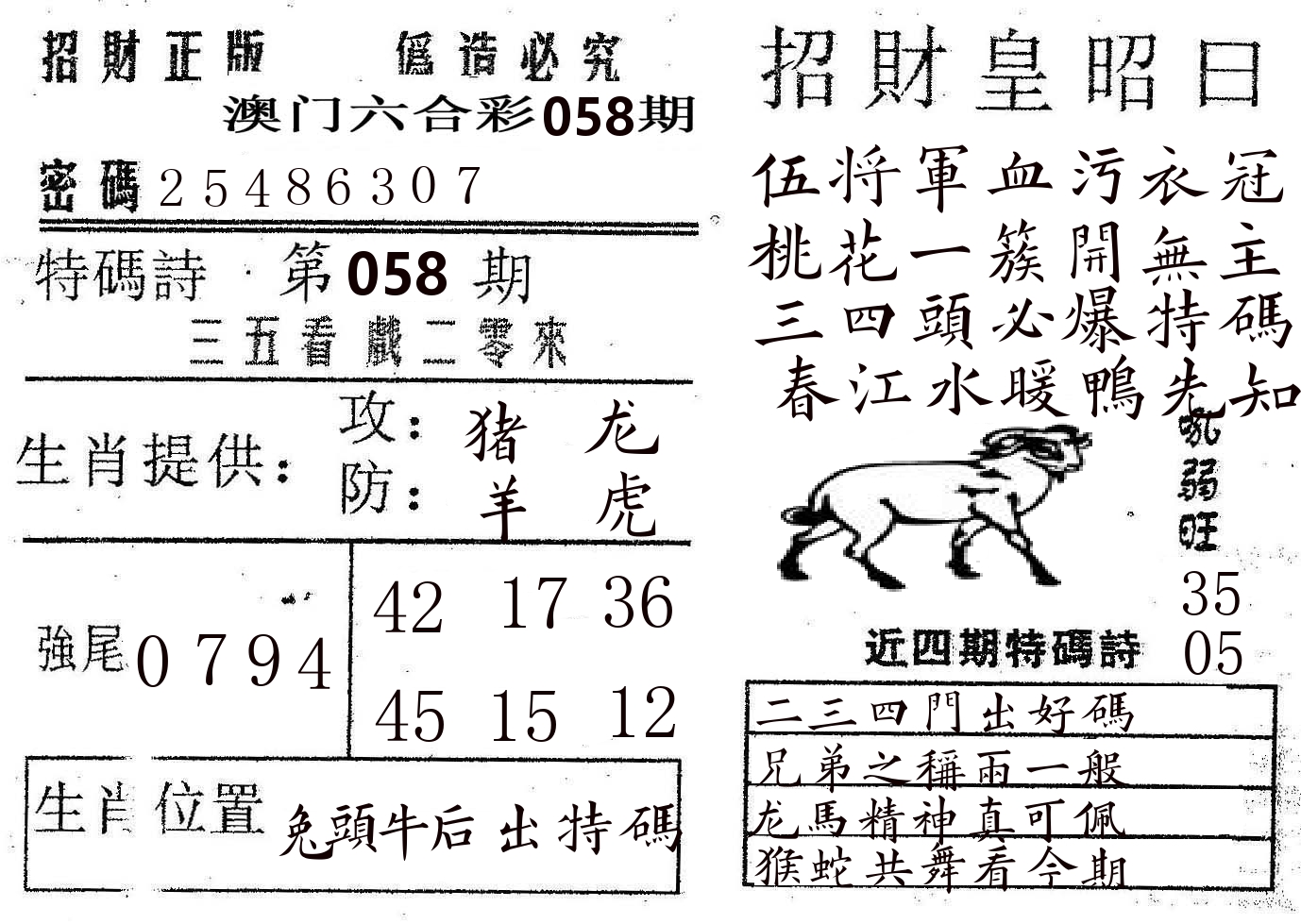 招财皇 第58期