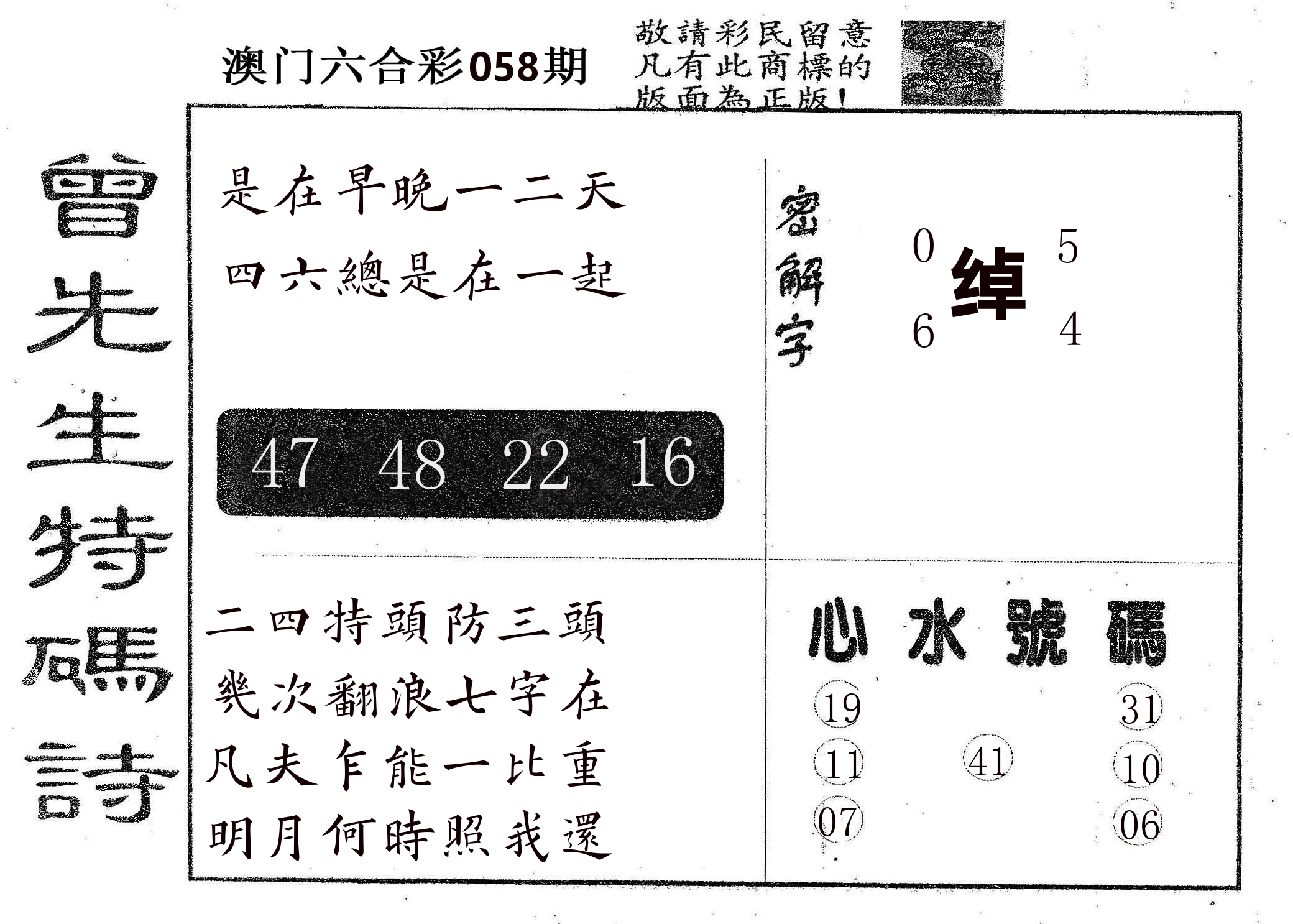 曾特码诗 第58期