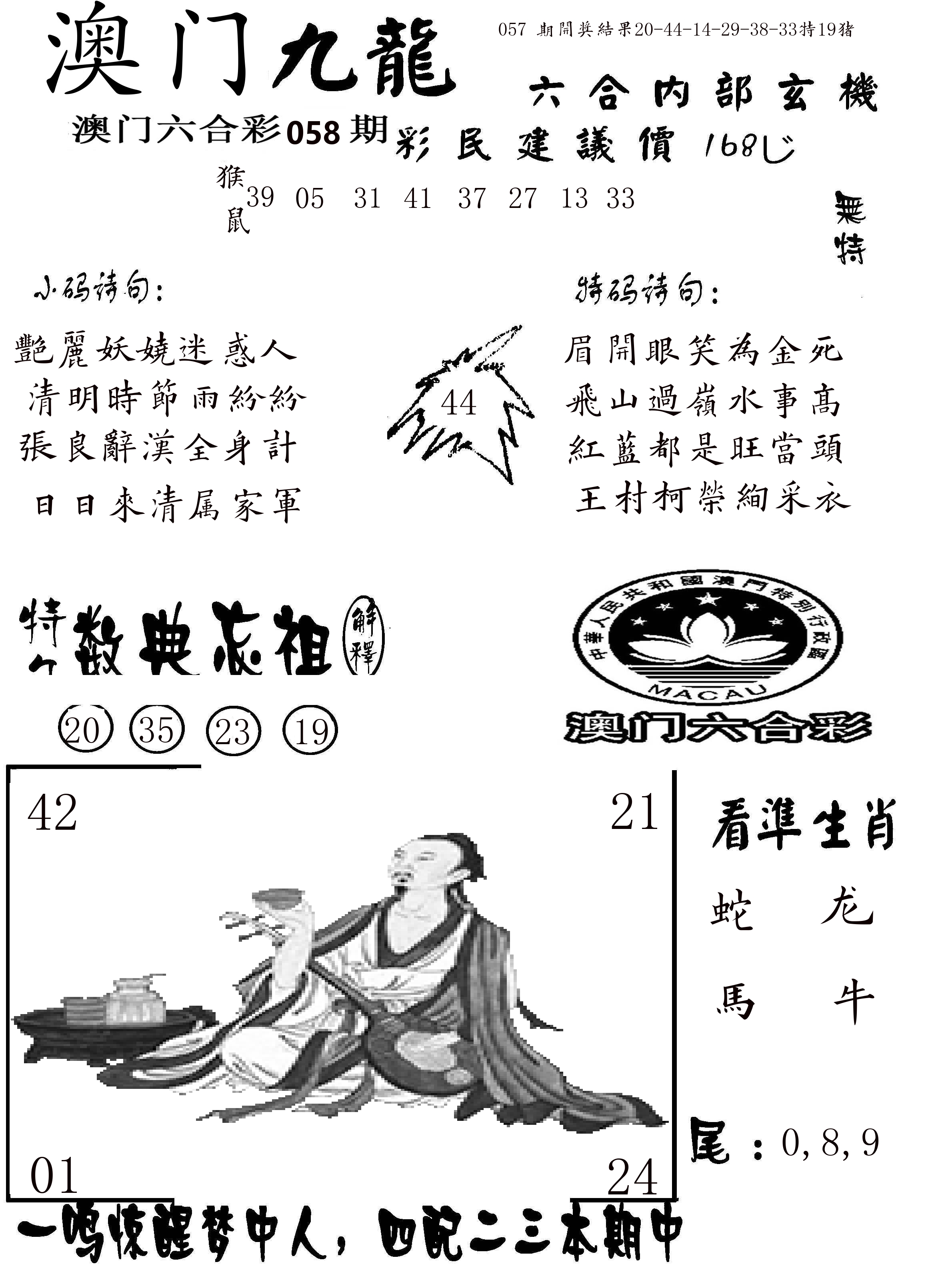 澳门传真1 第58期