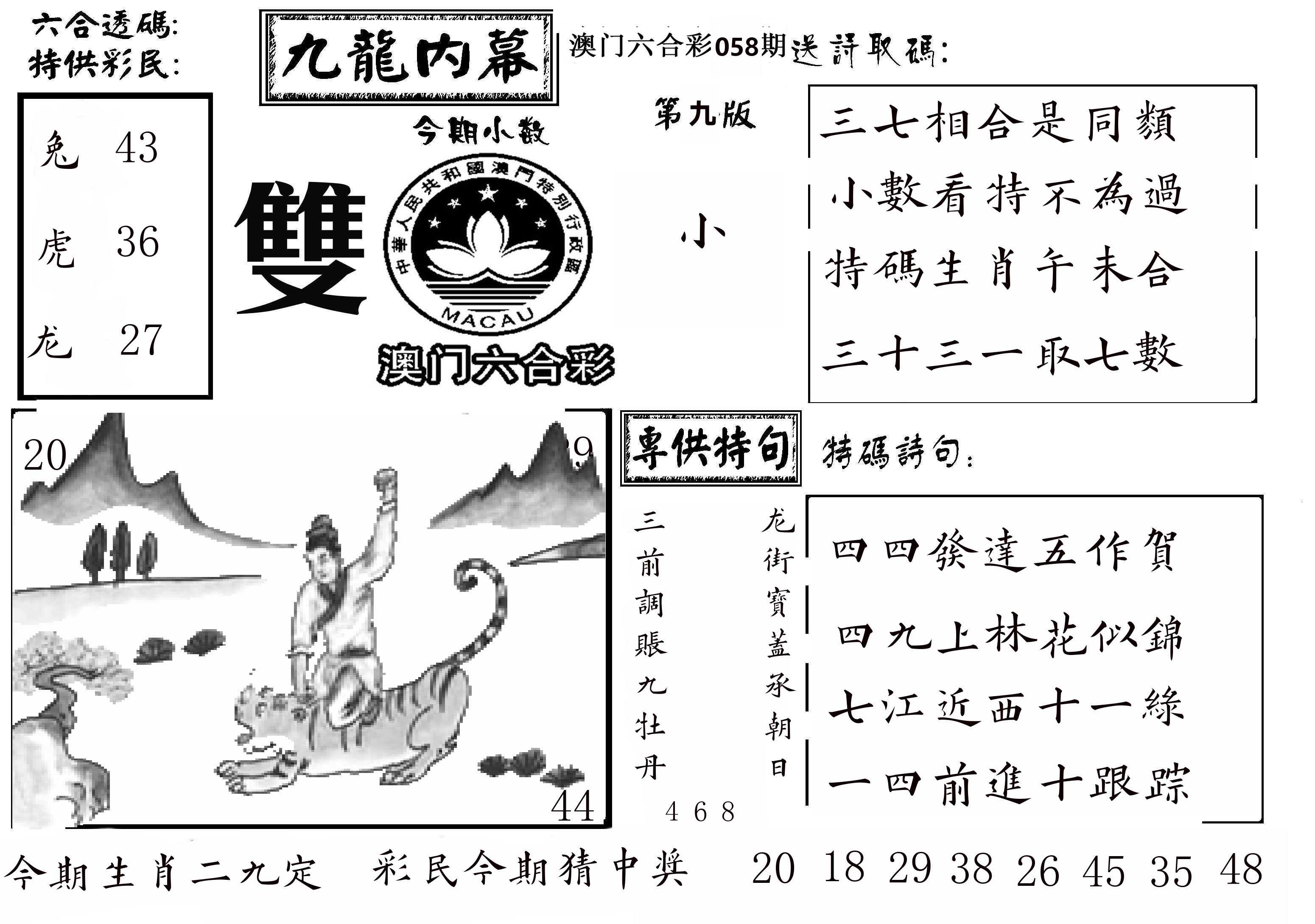 澳门传真3 第58期