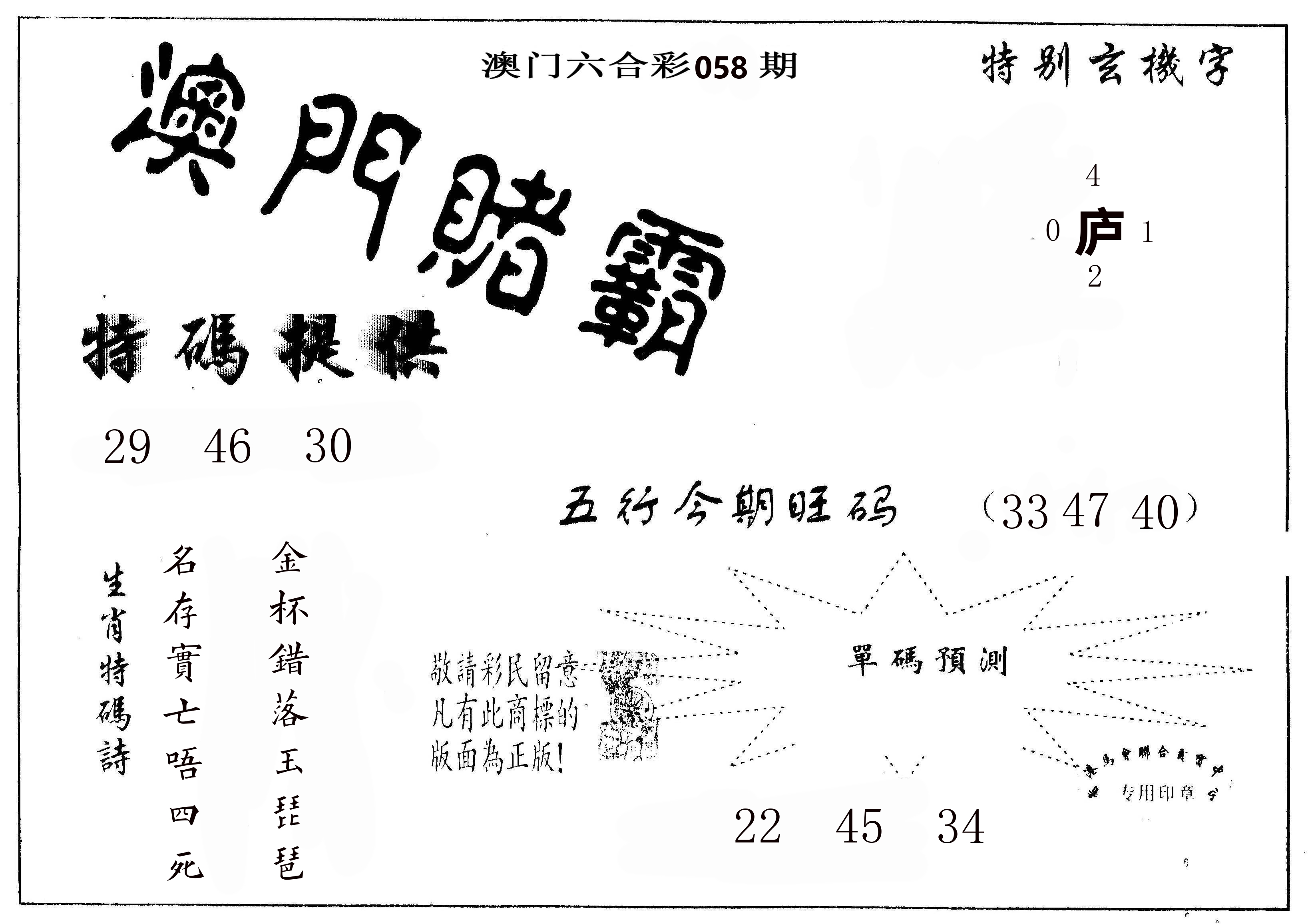 澳门赌霸 第58期