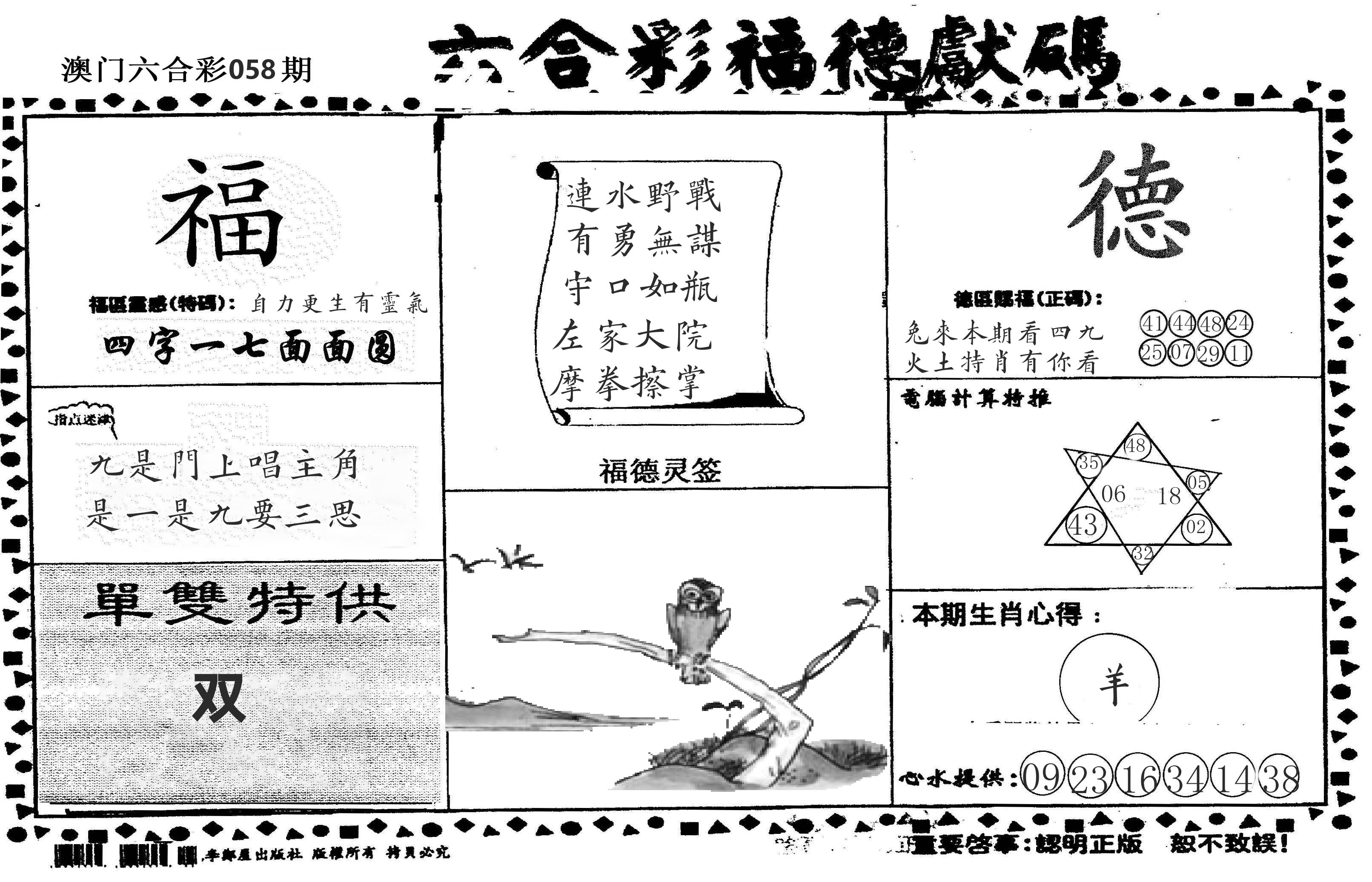 老福德送码 第58期