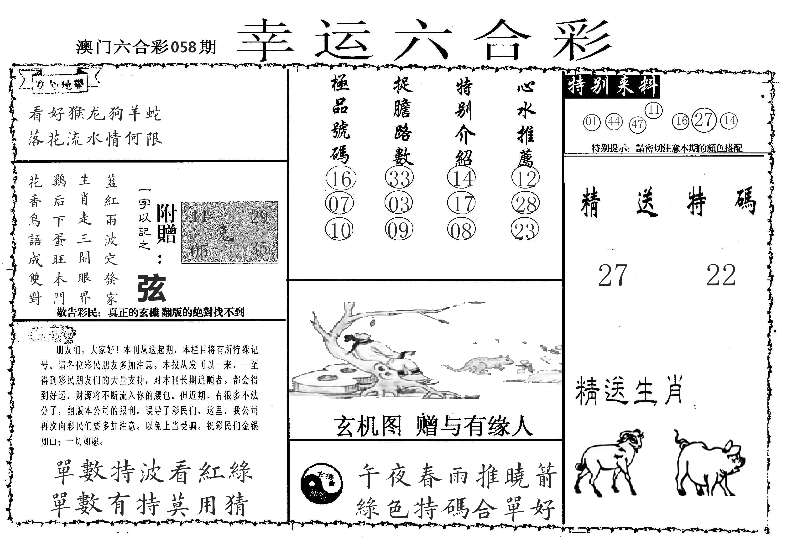 老幸运六合 第58期