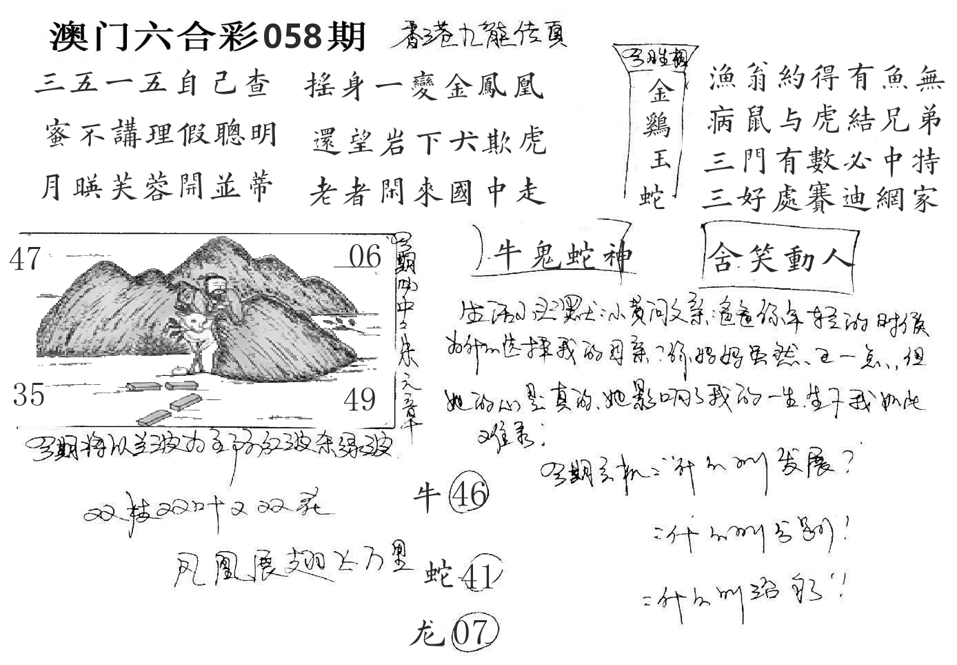澳门手写九龙 第58期
