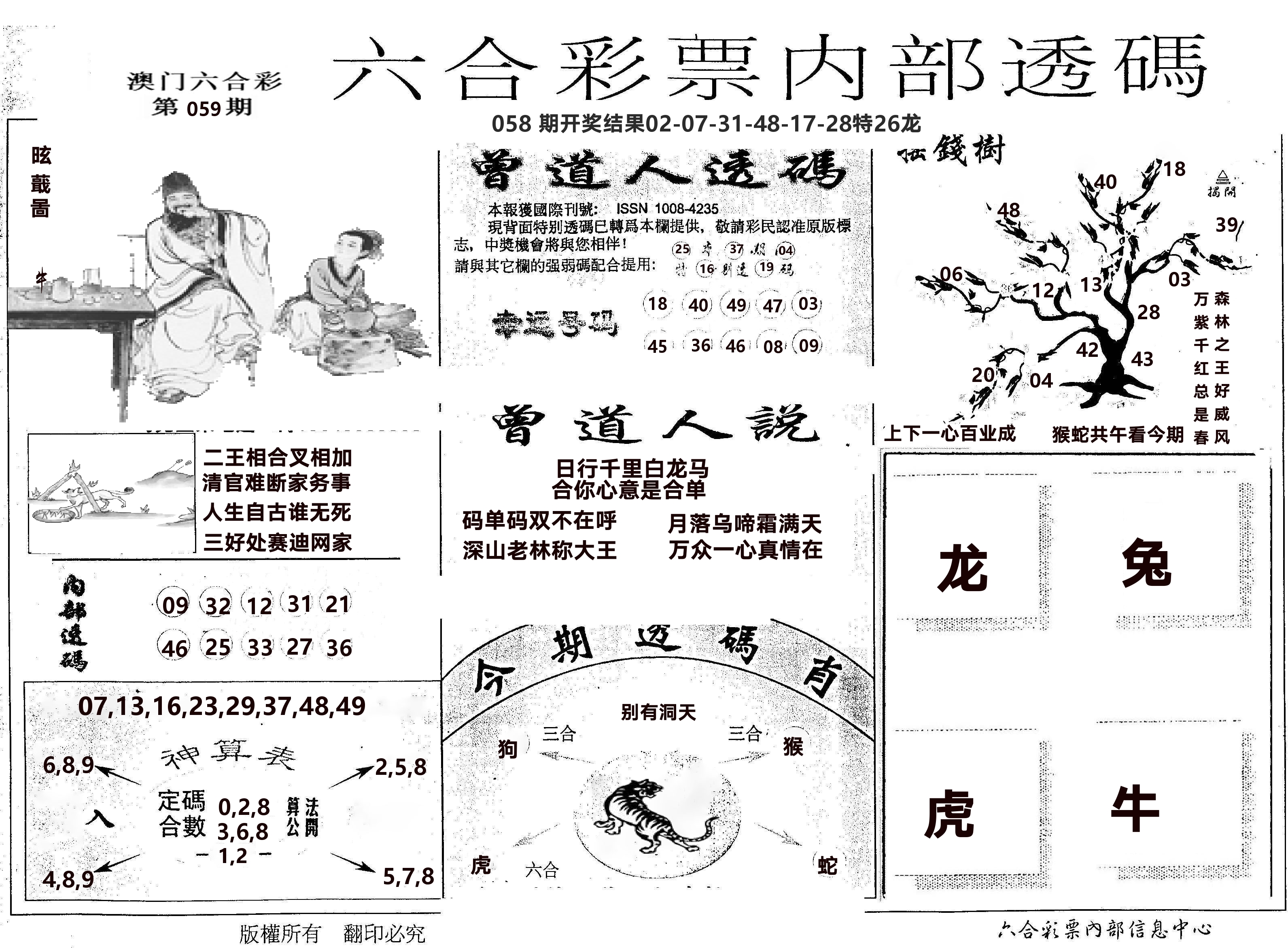 内部透码(信封) 第59期