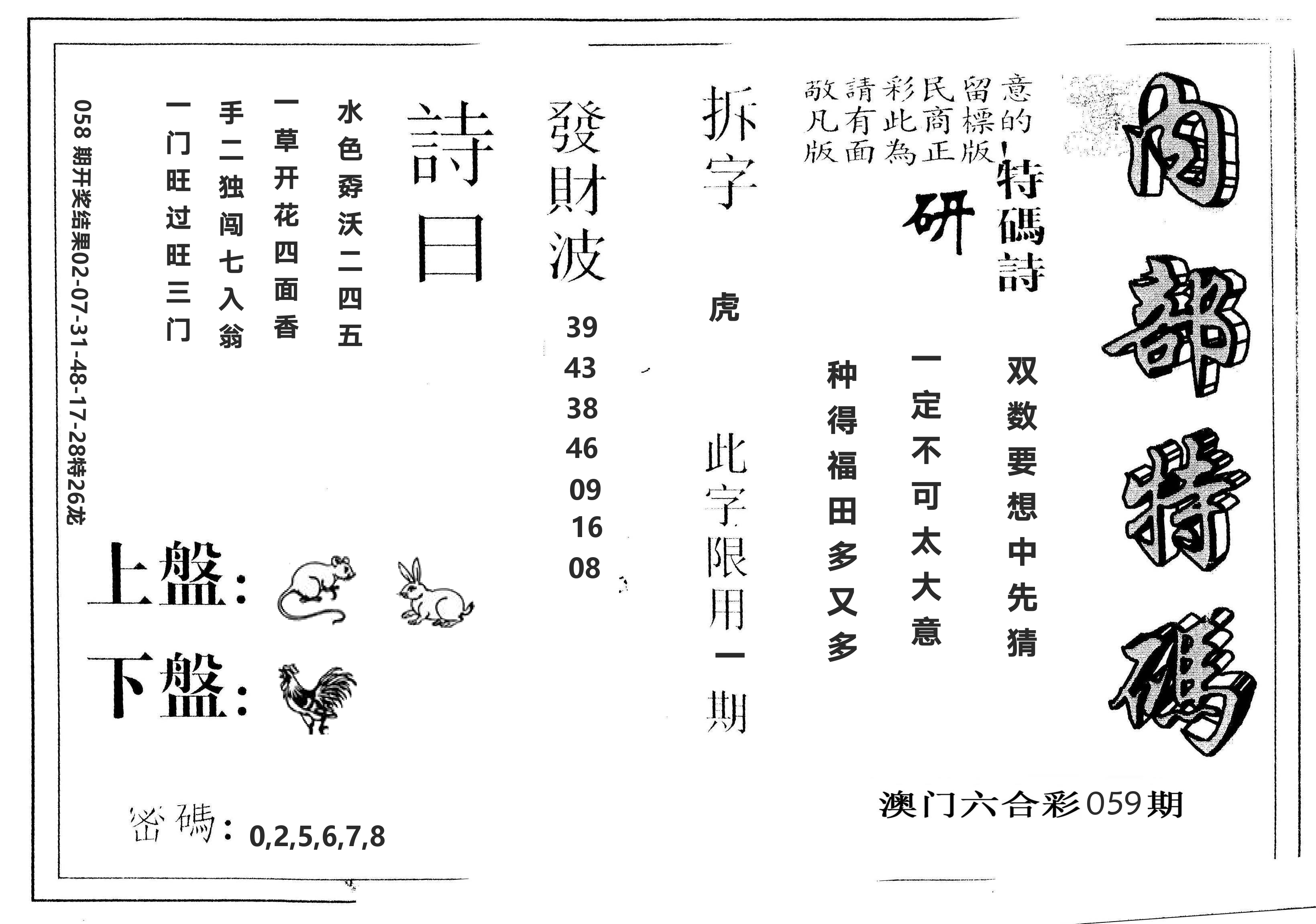 另版内部特码 第59期