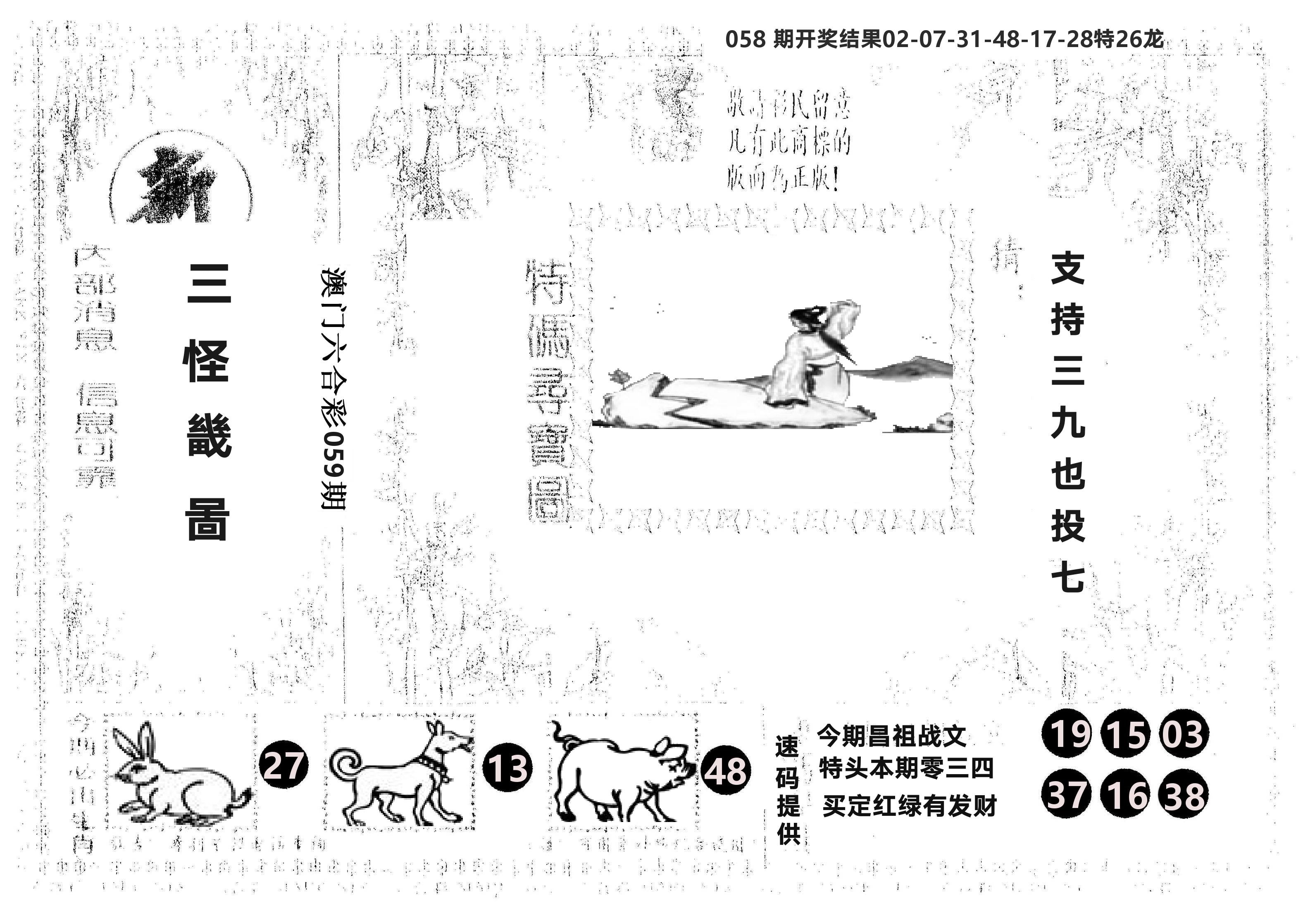 另版新三怪 第59期