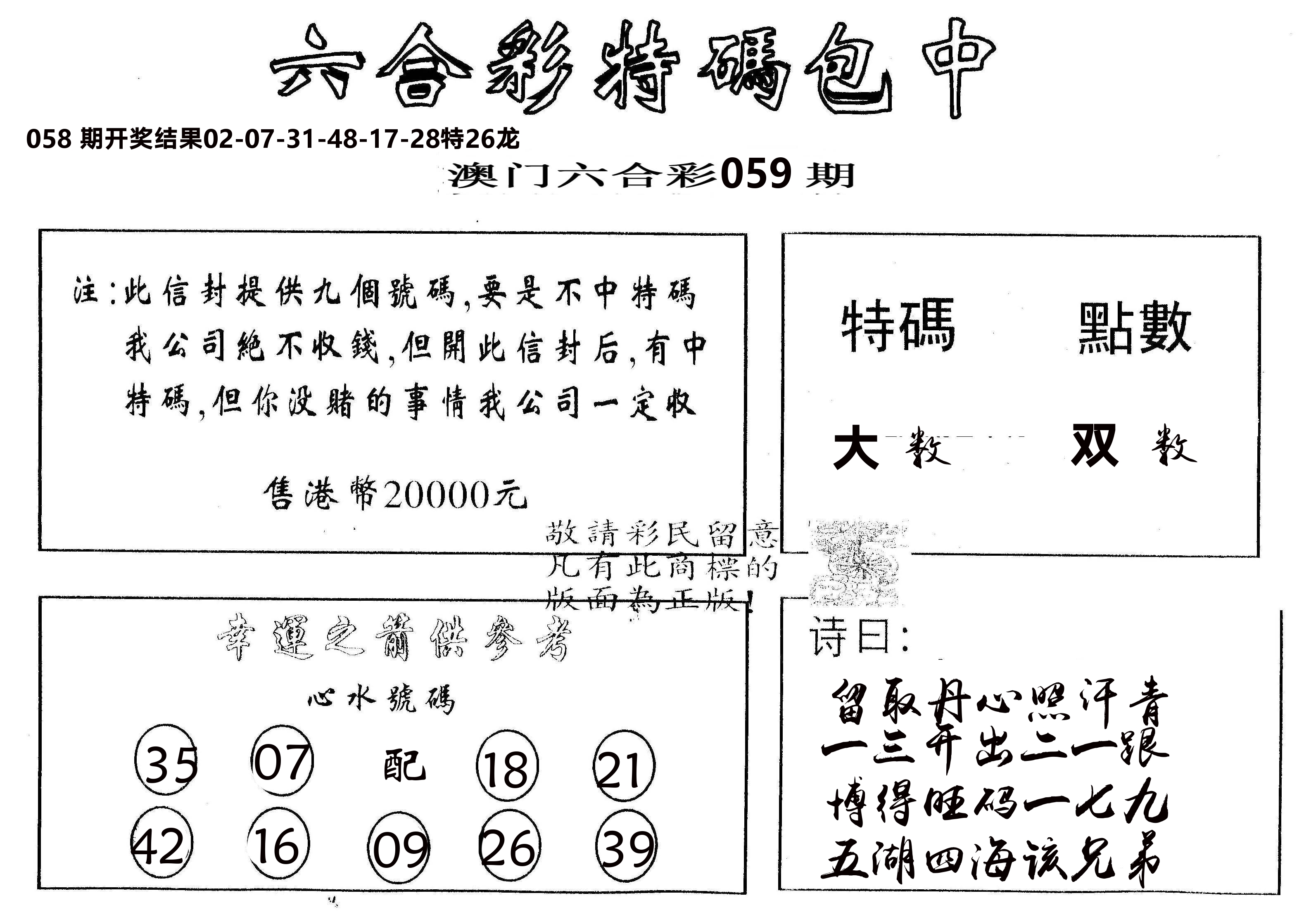 另版2000包中特 第59期