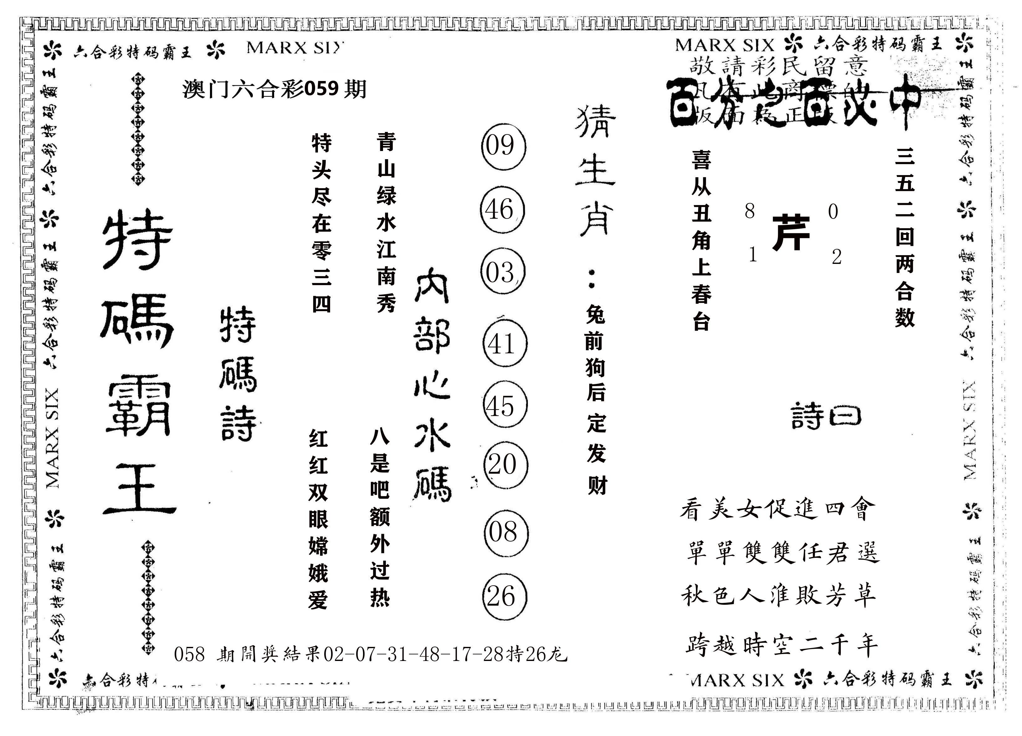 另版特码霸王 第59期