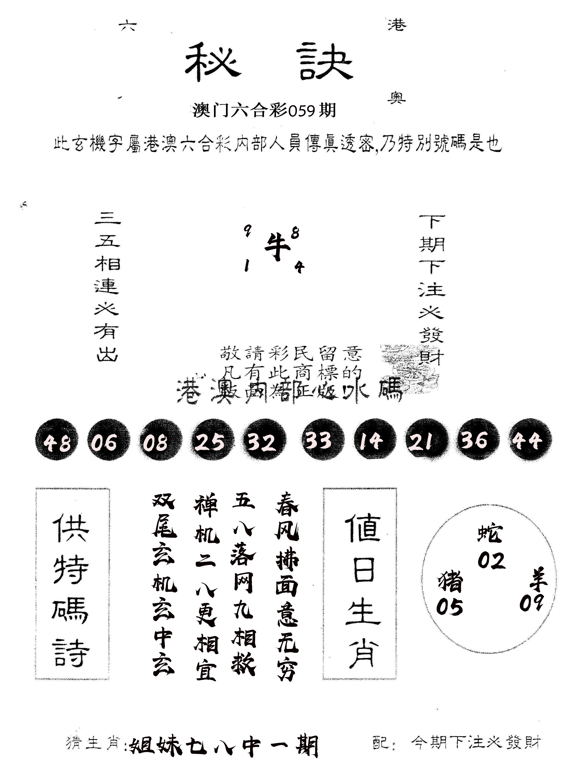 另版秘诀 第59期