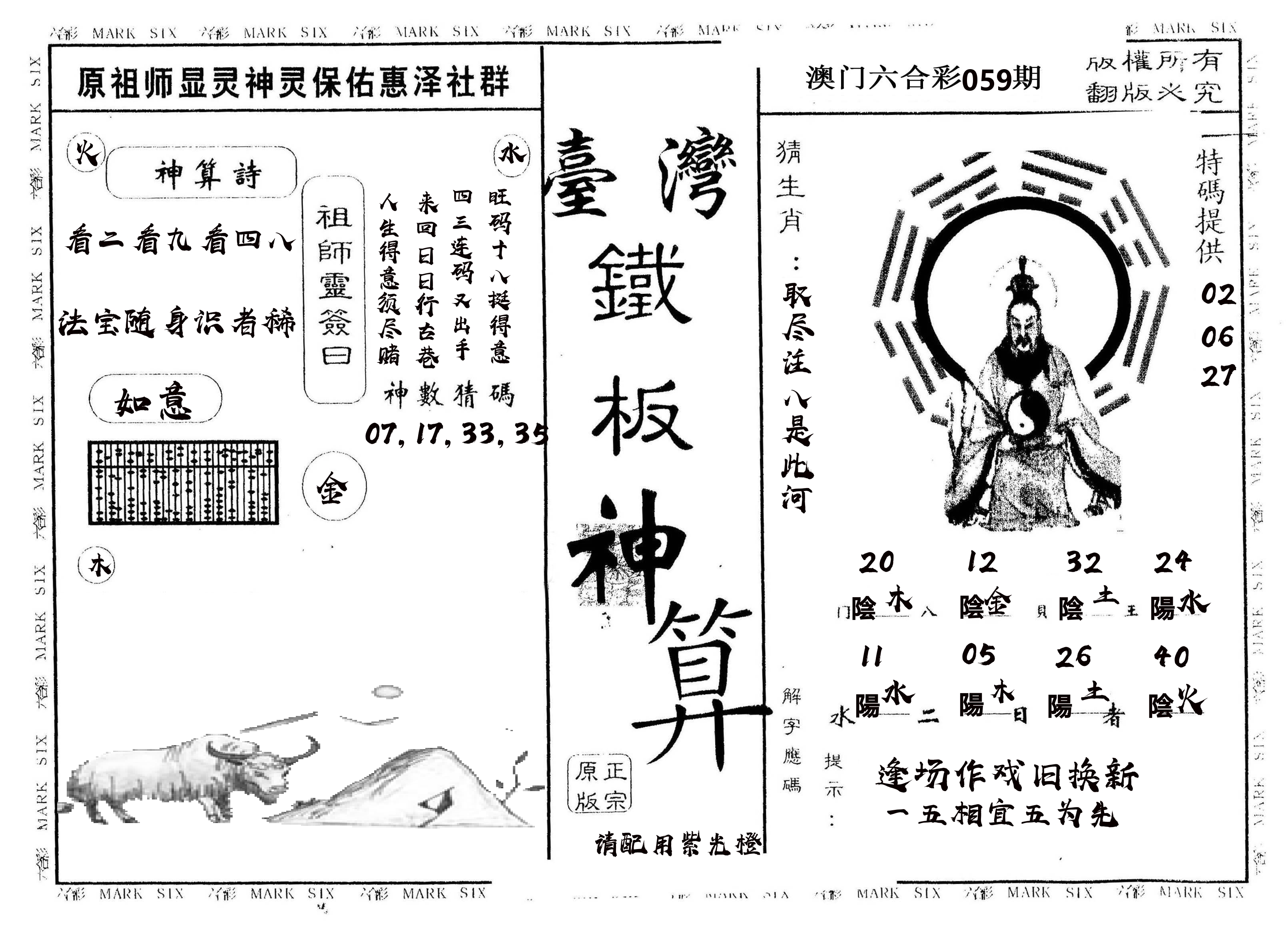 另版台湾铁板 第59期